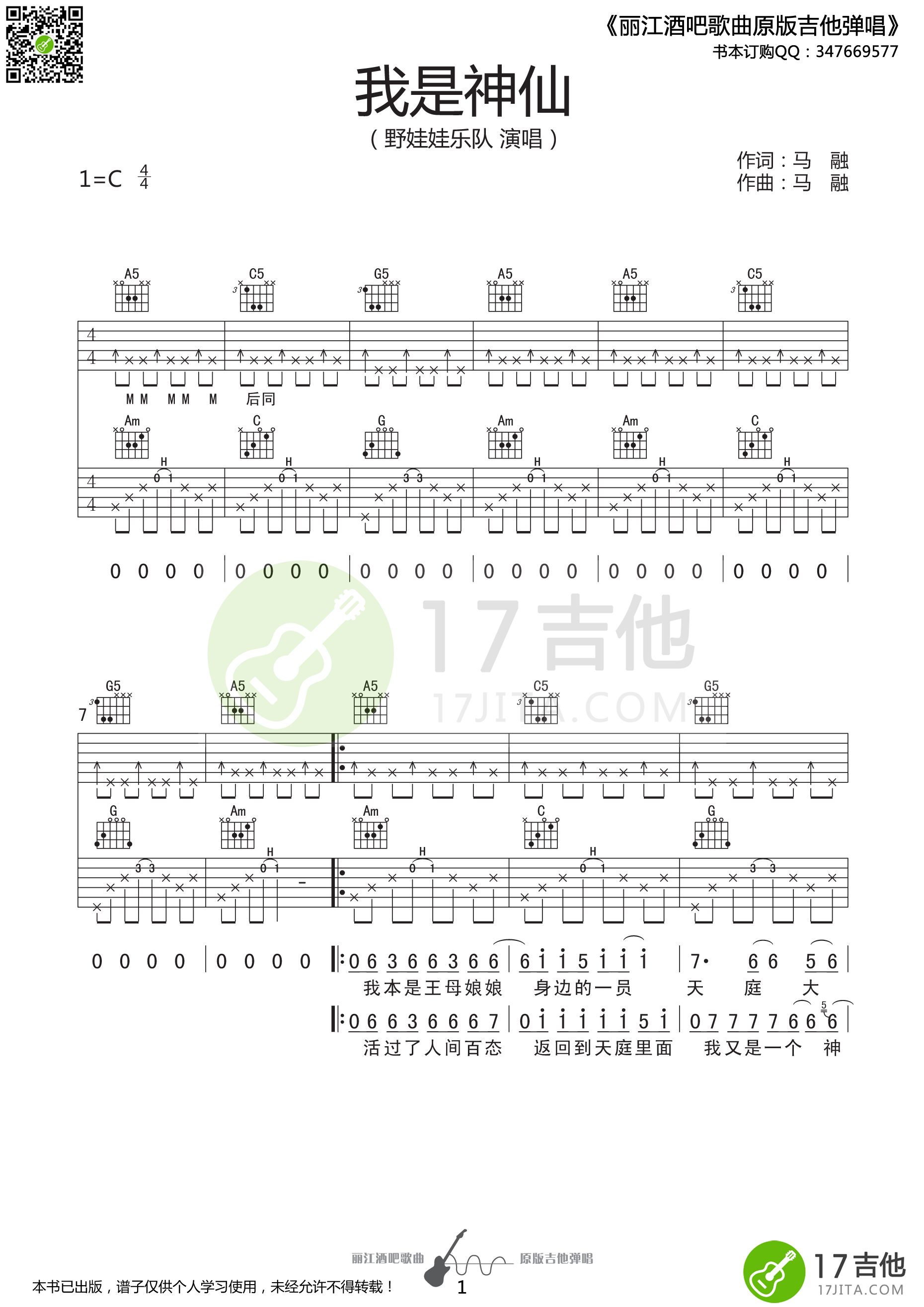 我是神仙吉他谱-1