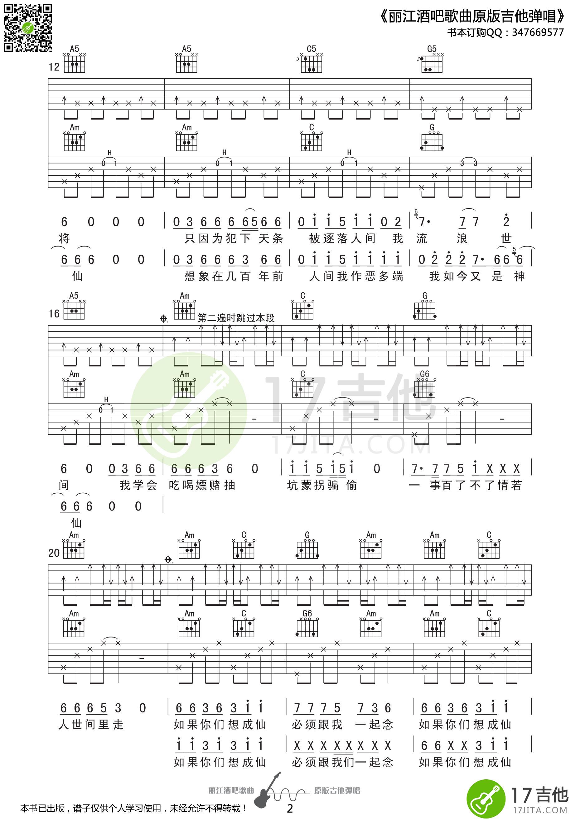 我是神仙吉他谱-2