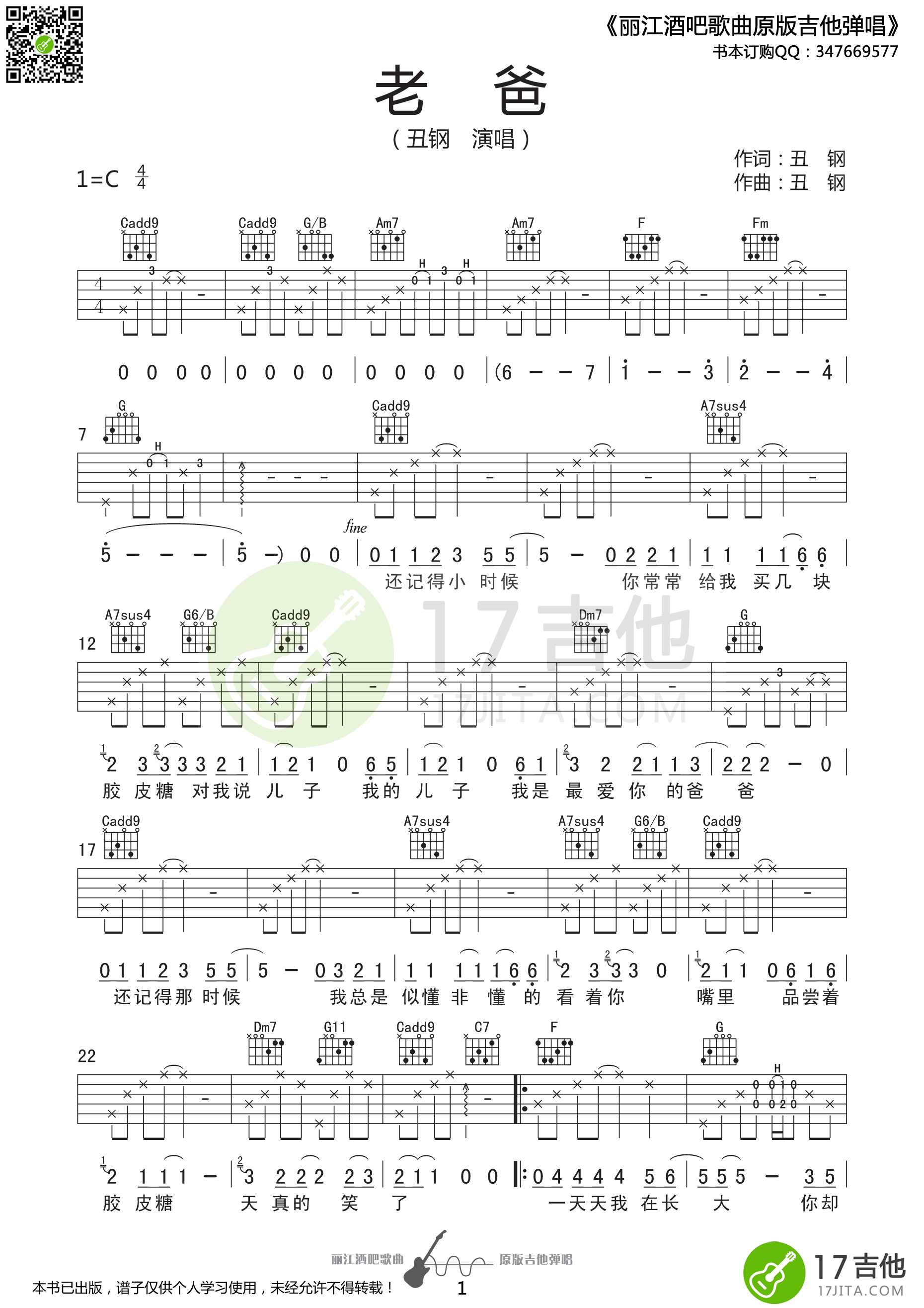 老爸吉他谱-1