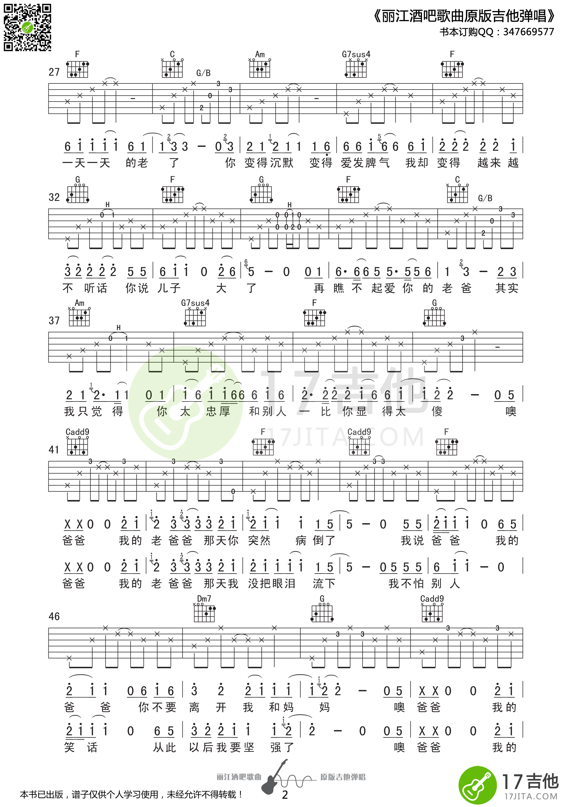 老爸吉他谱-2