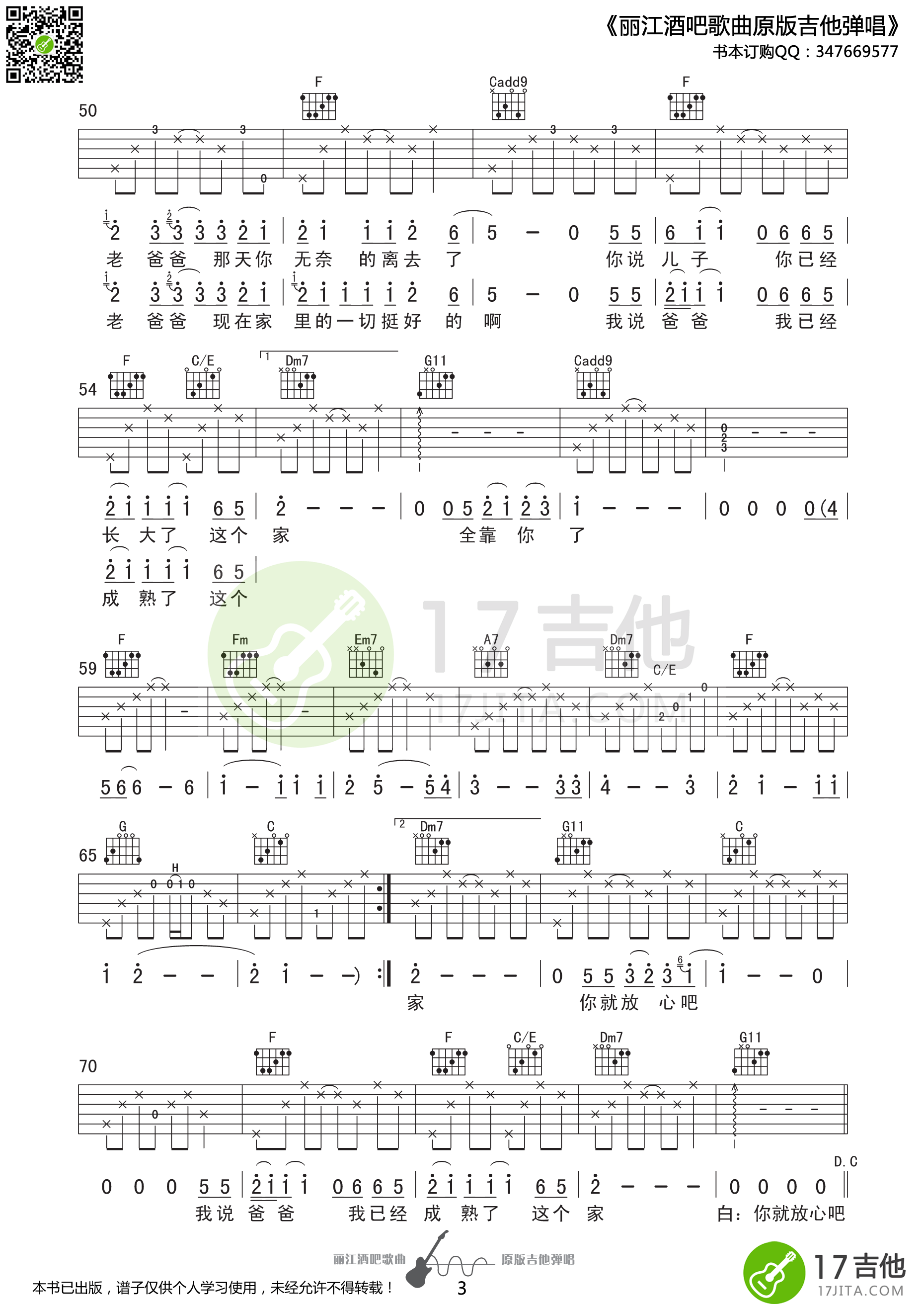 老爸吉他谱-3