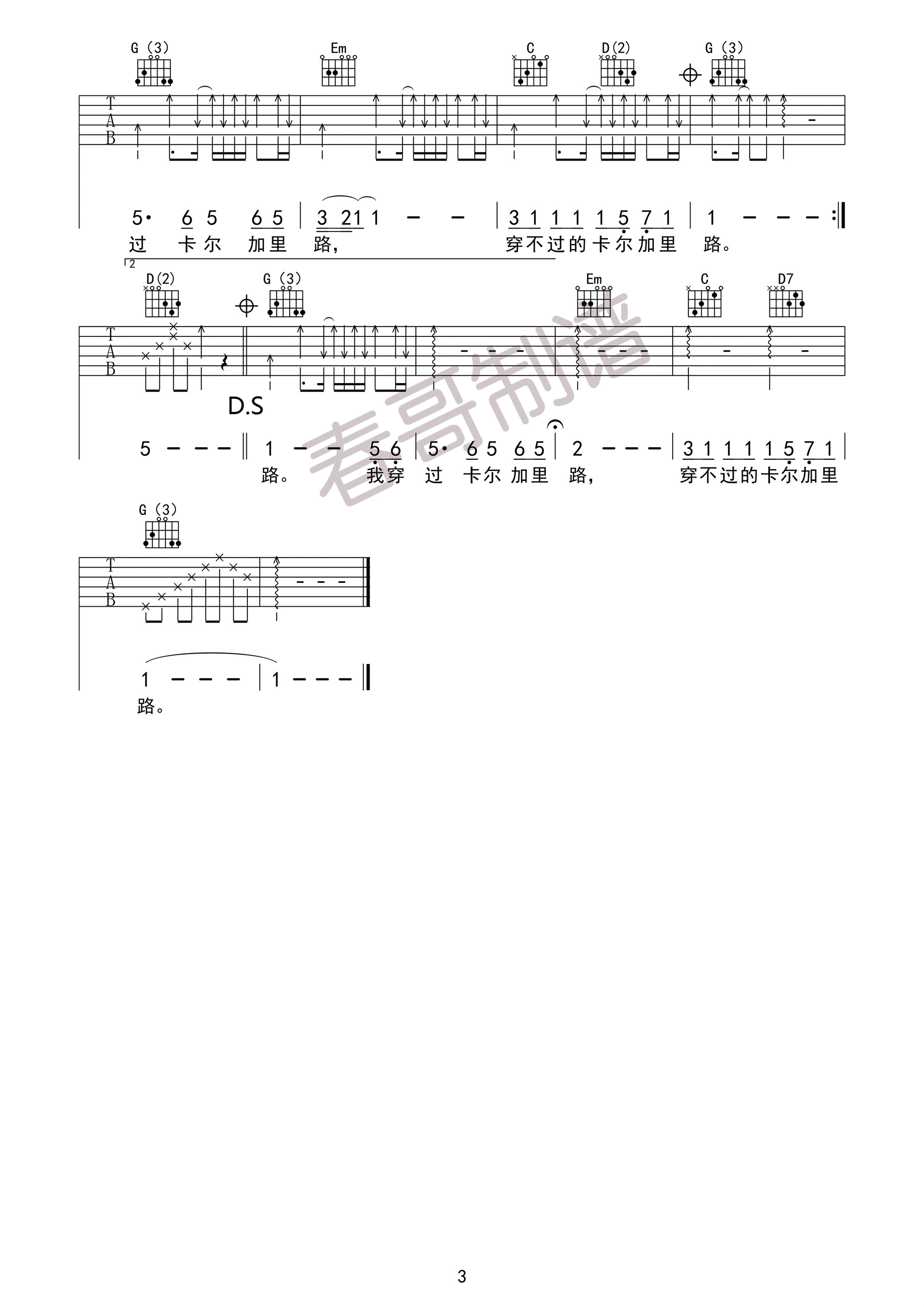 卡尔加里路吉他谱-3