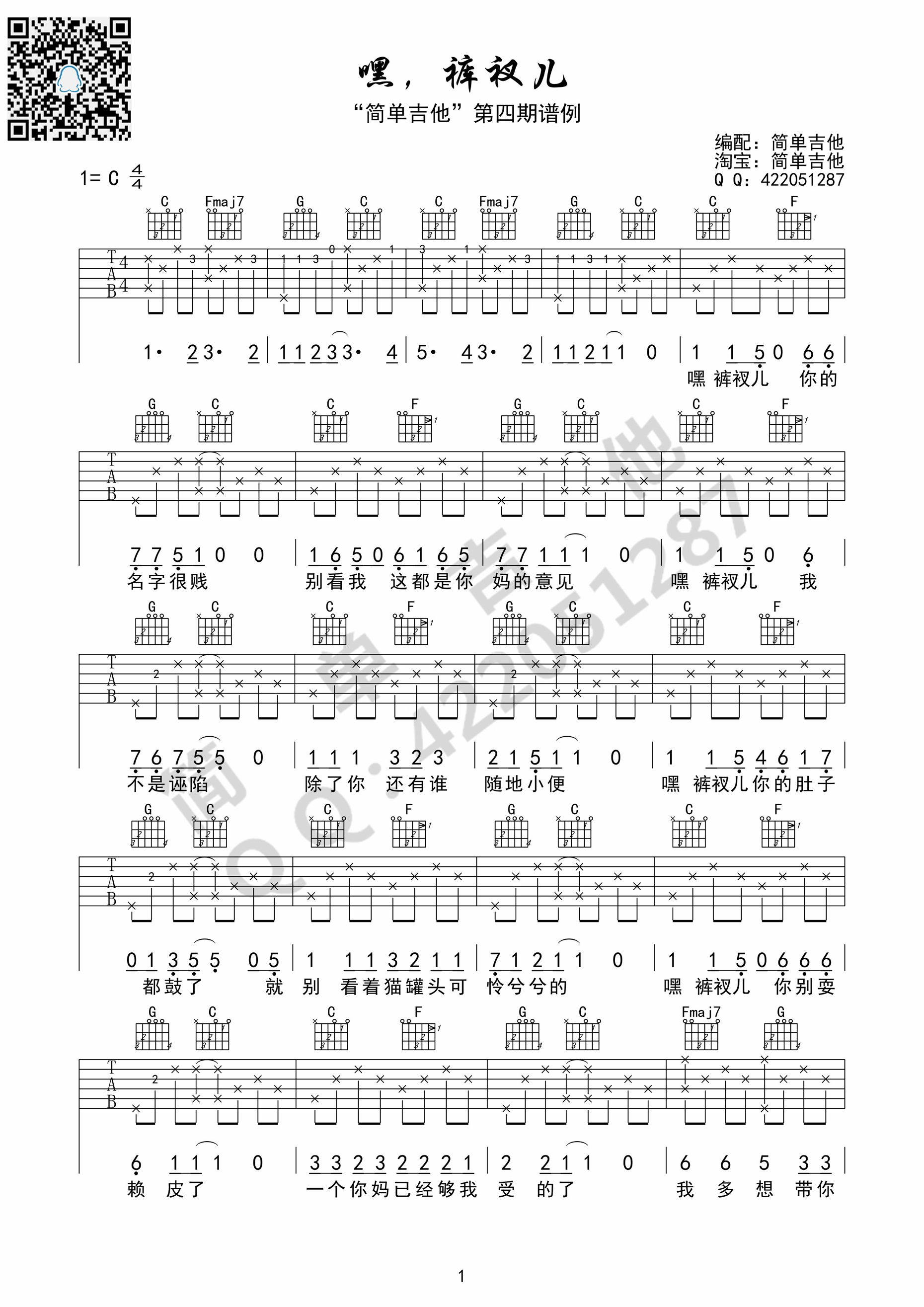 嘿，裤衩儿吉他谱-1