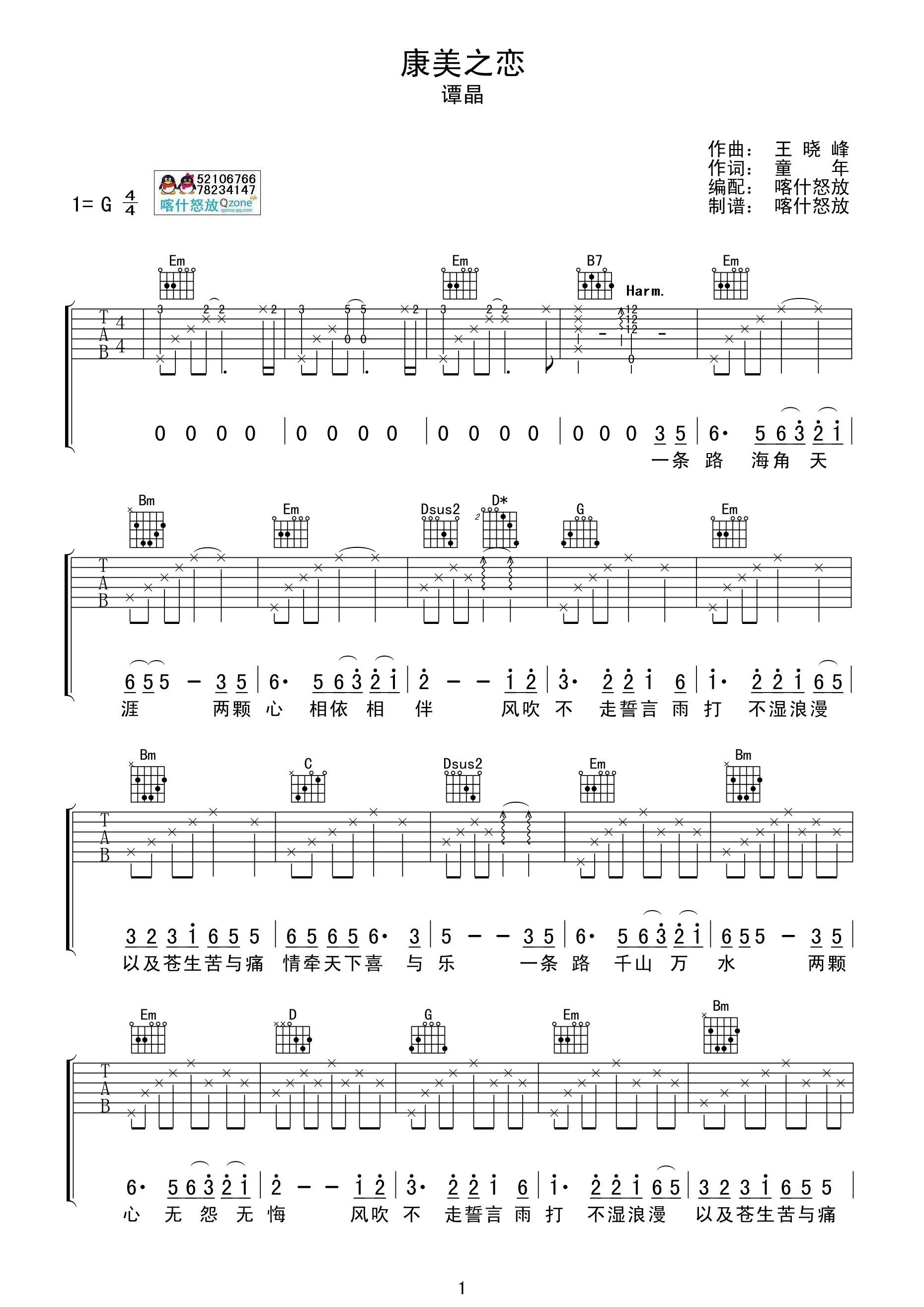 康美之恋吉他谱-1