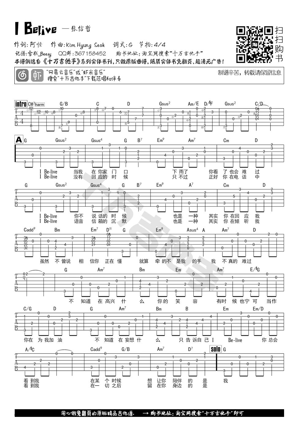 I Belive吉他谱-1