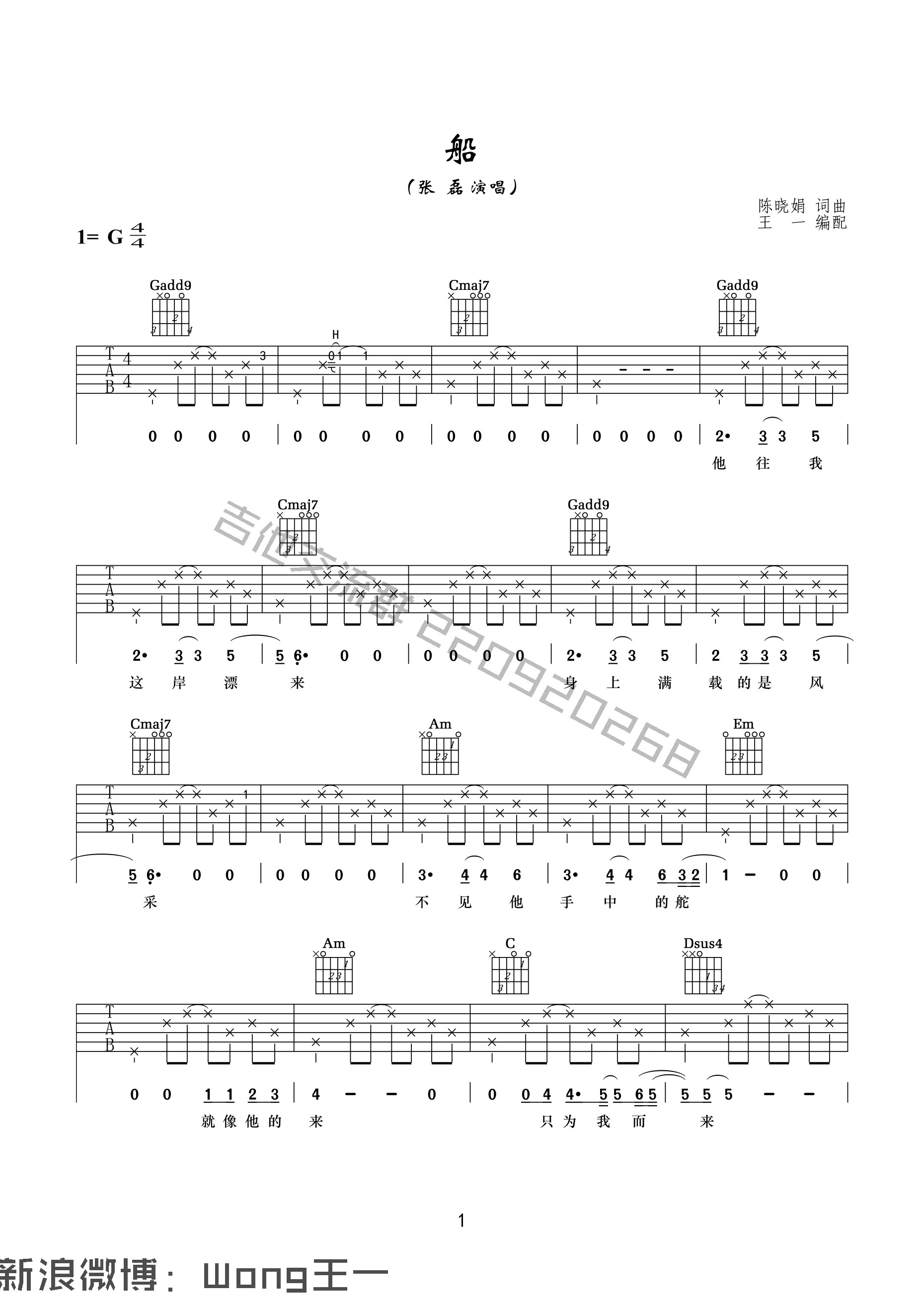 船吉他谱-1