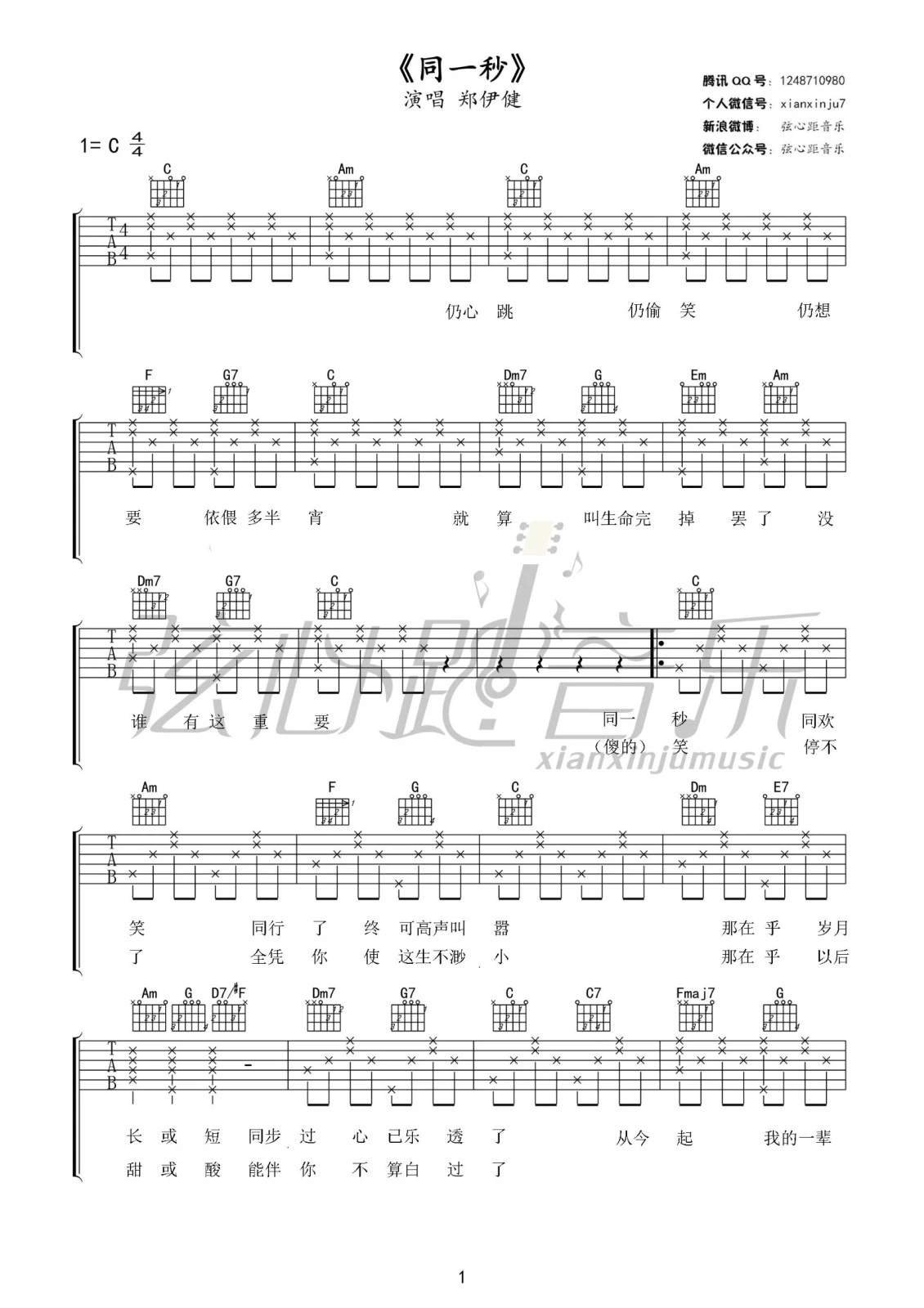 同一秒吉他谱-1