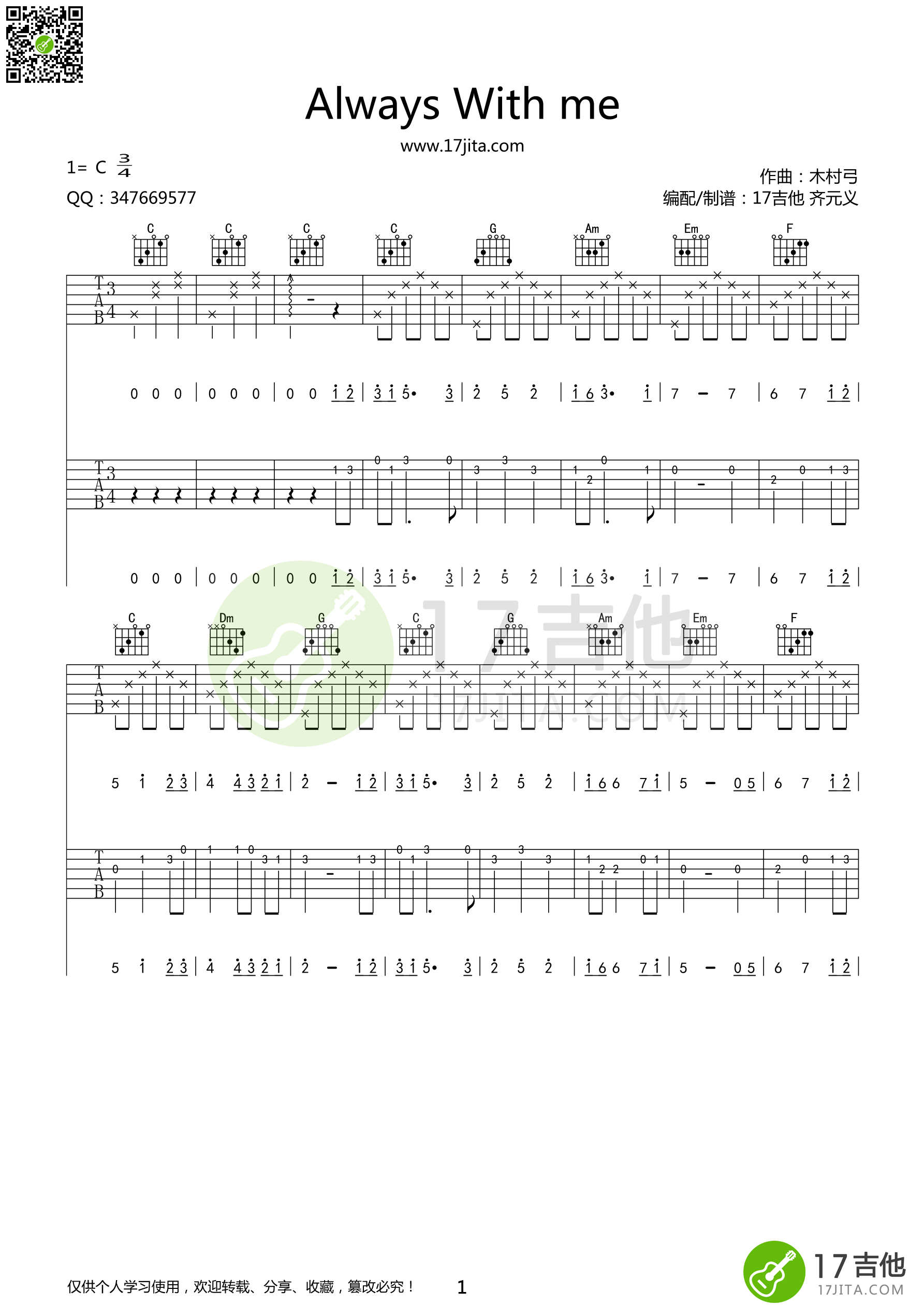 Always With me吉他谱-1