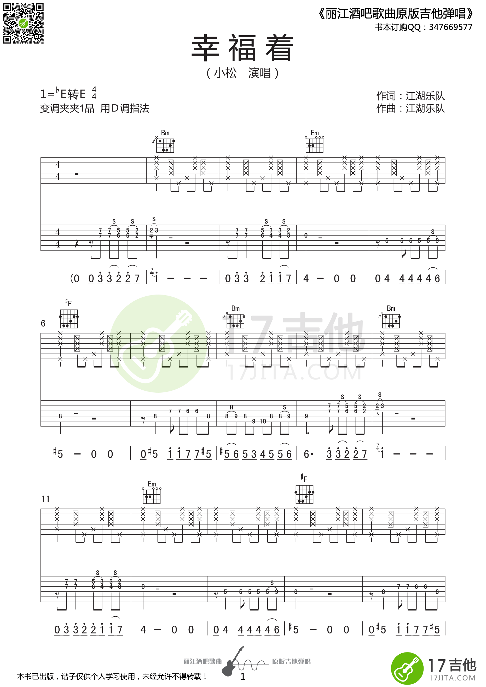 幸福着吉他谱-1