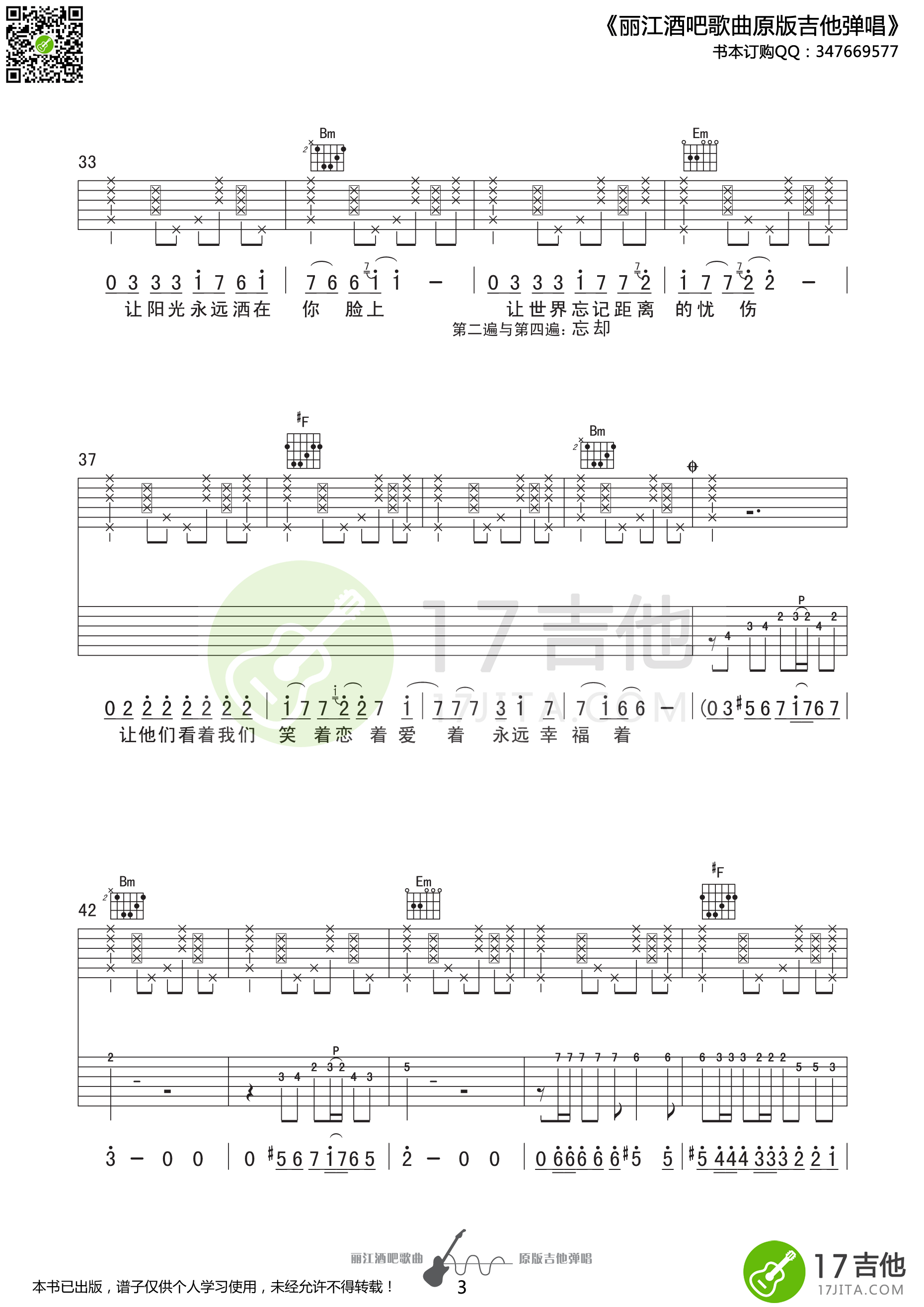 幸福着吉他谱-3