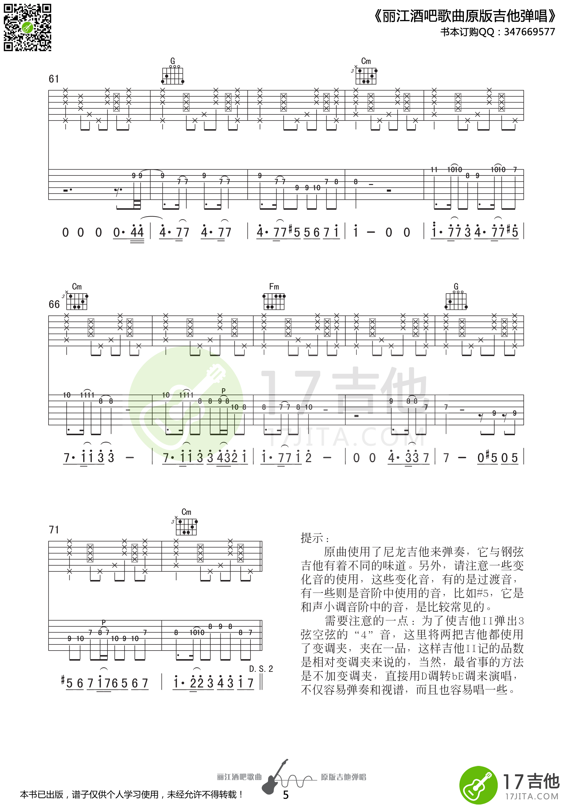 幸福着吉他谱-5