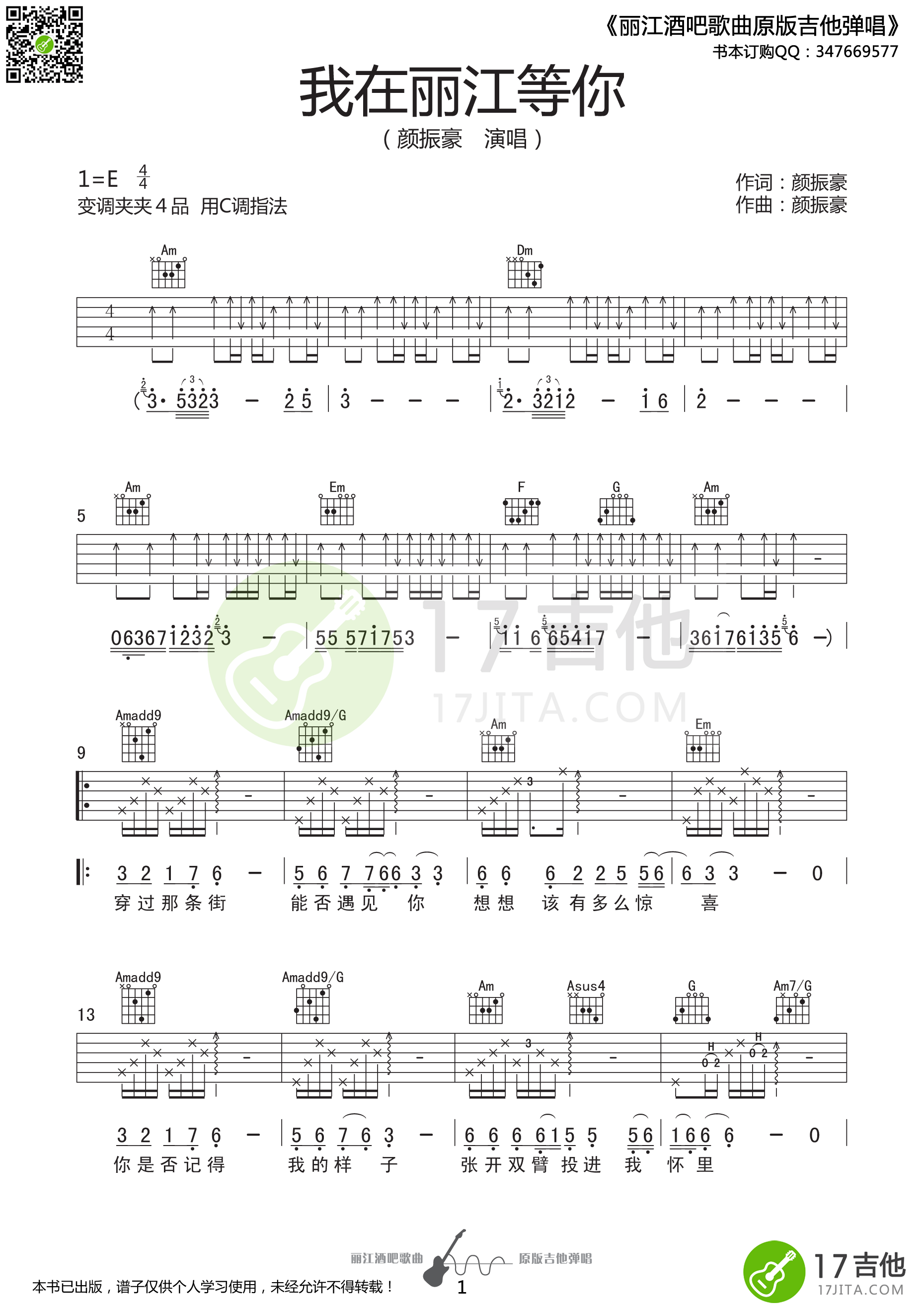 我在丽江等你吉他谱-1