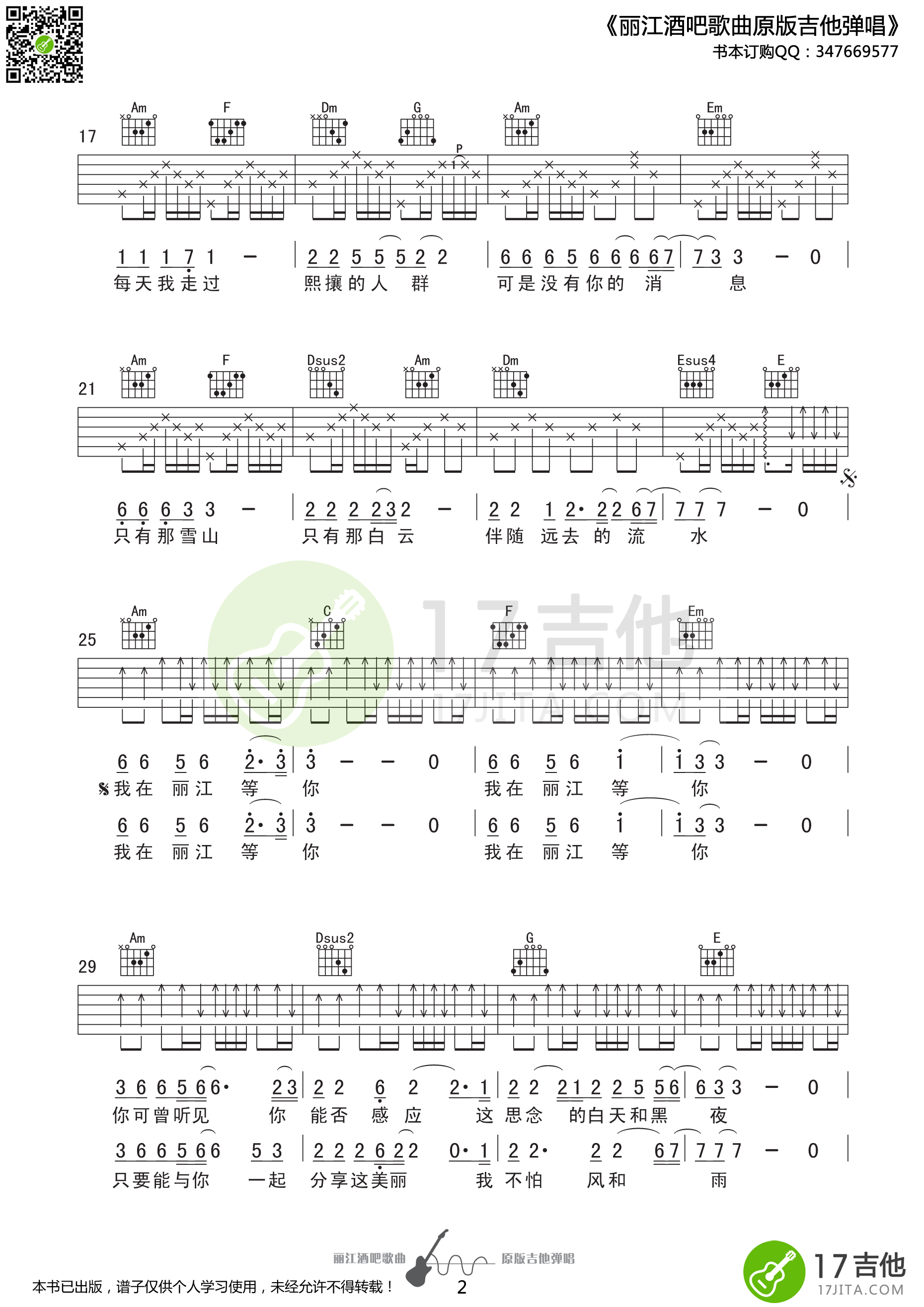我在丽江等你吉他谱-2