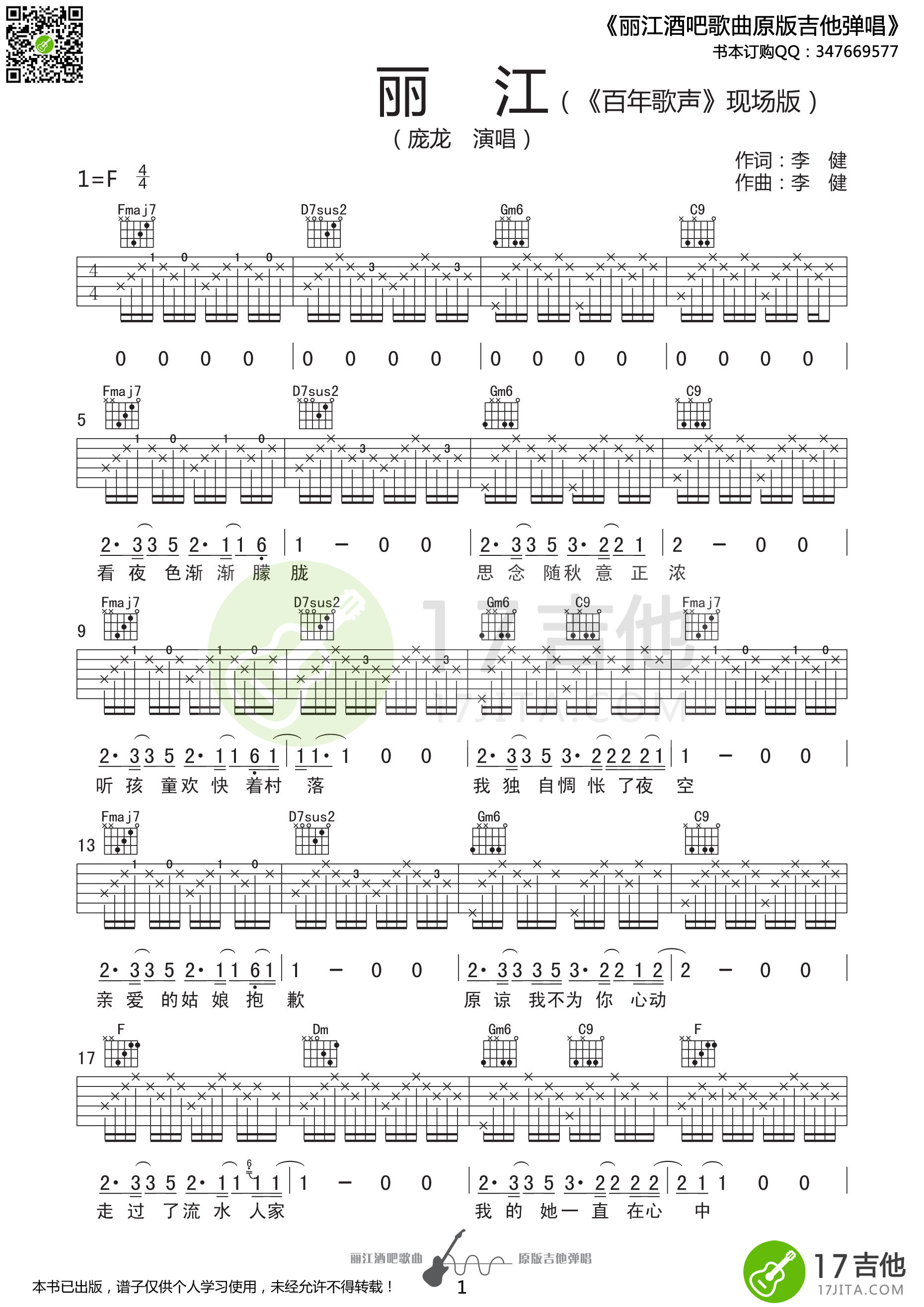 丽江吉他谱-1