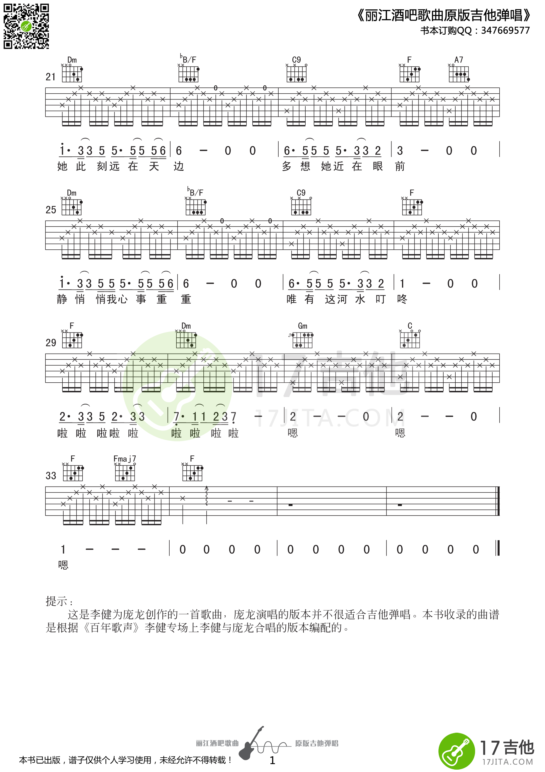 丽江吉他谱-2