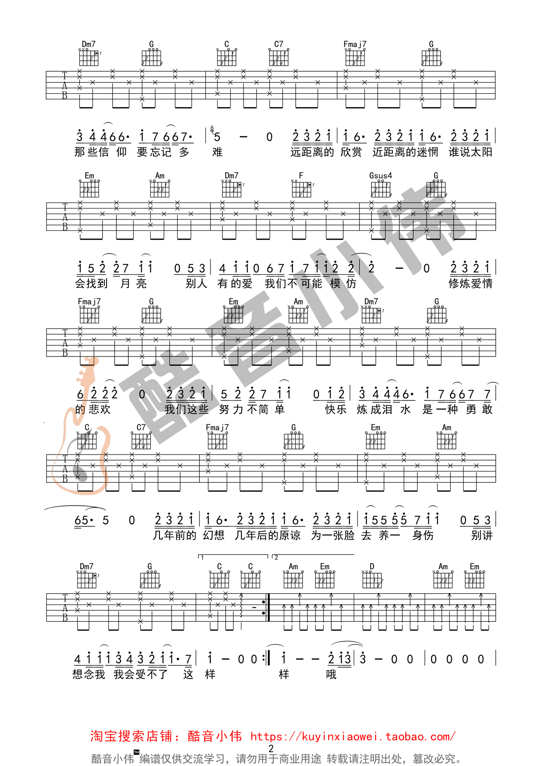 修炼爱情高清版吉他谱-2