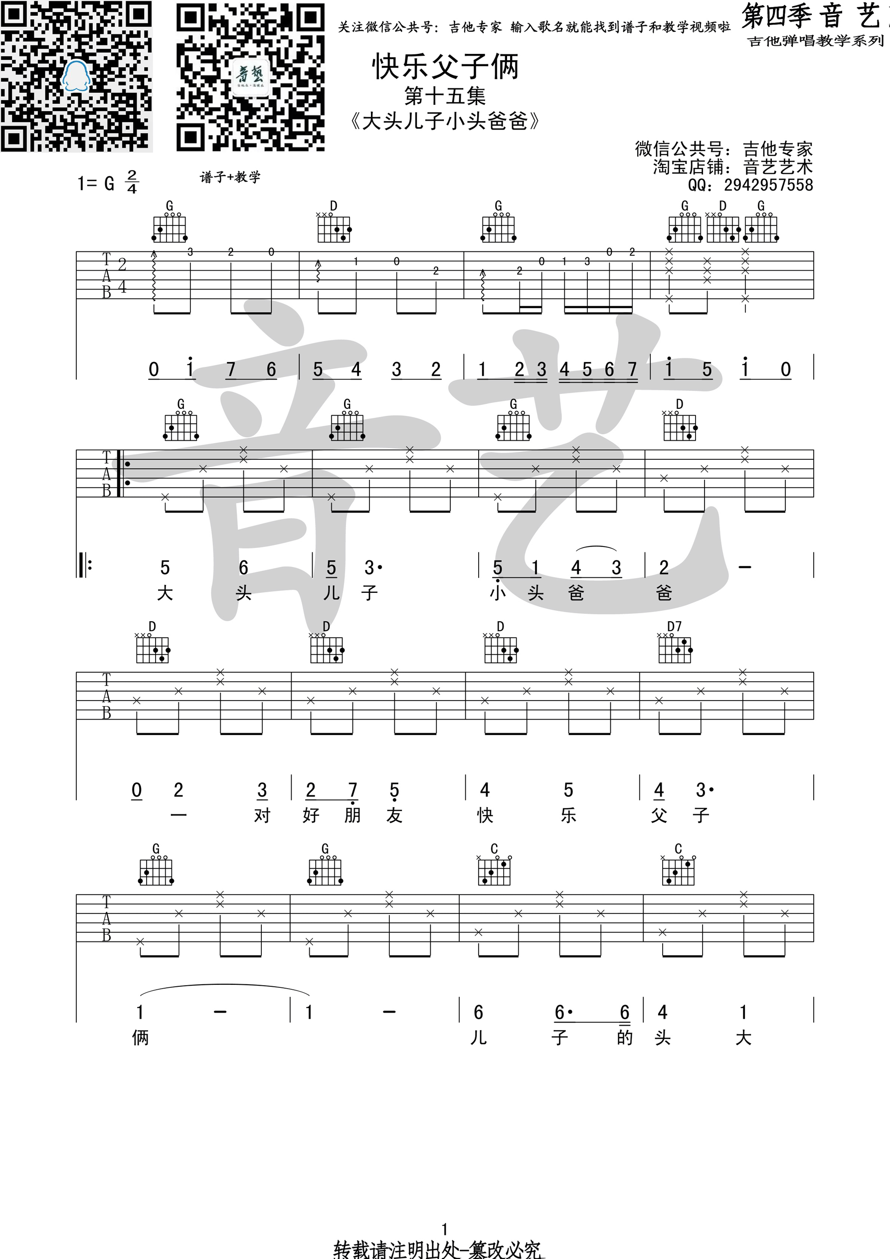 快乐父子俩吉他谱-1