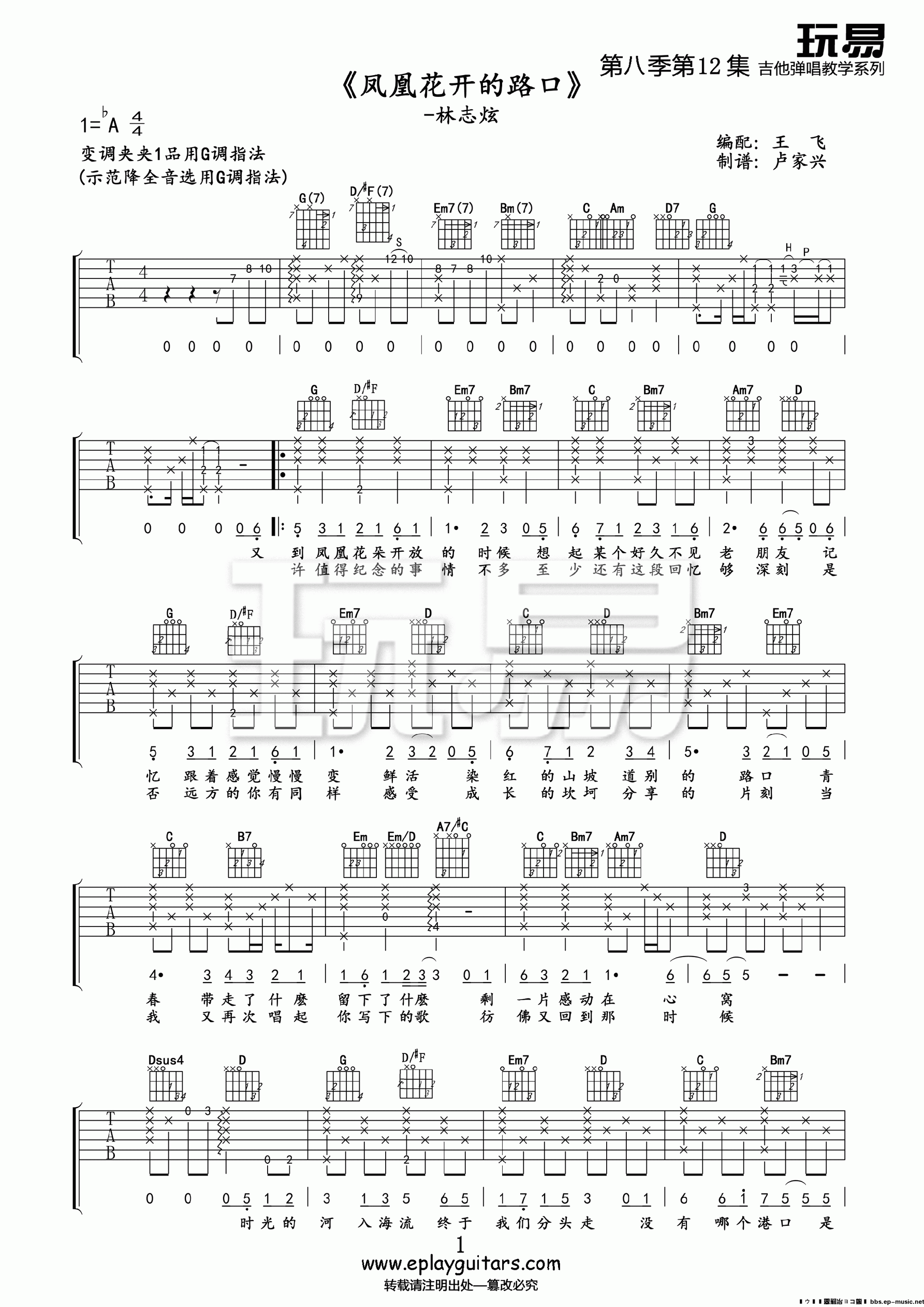 凤凰花开的路口吉他谱-1