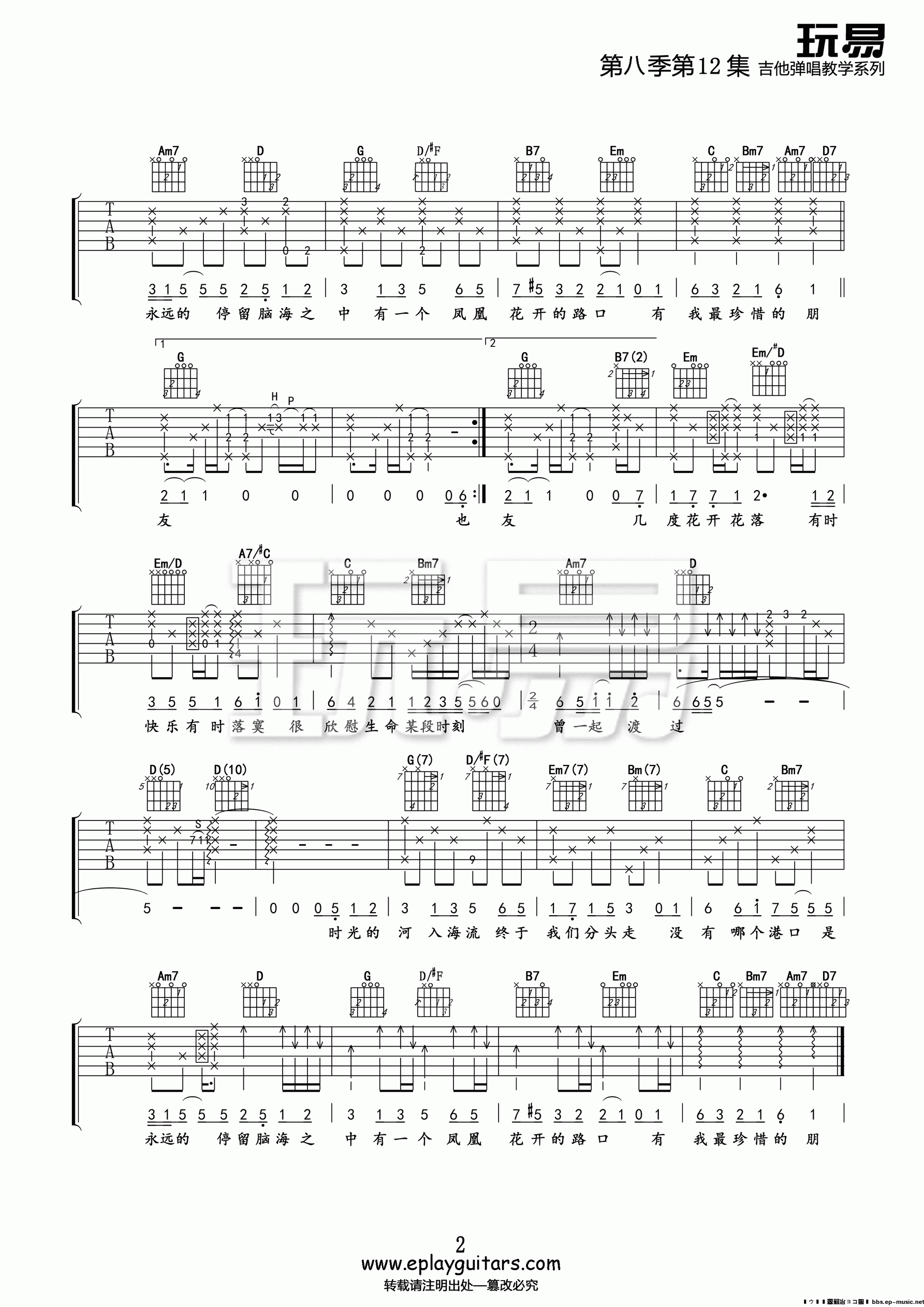 凤凰花开的路口吉他谱-2
