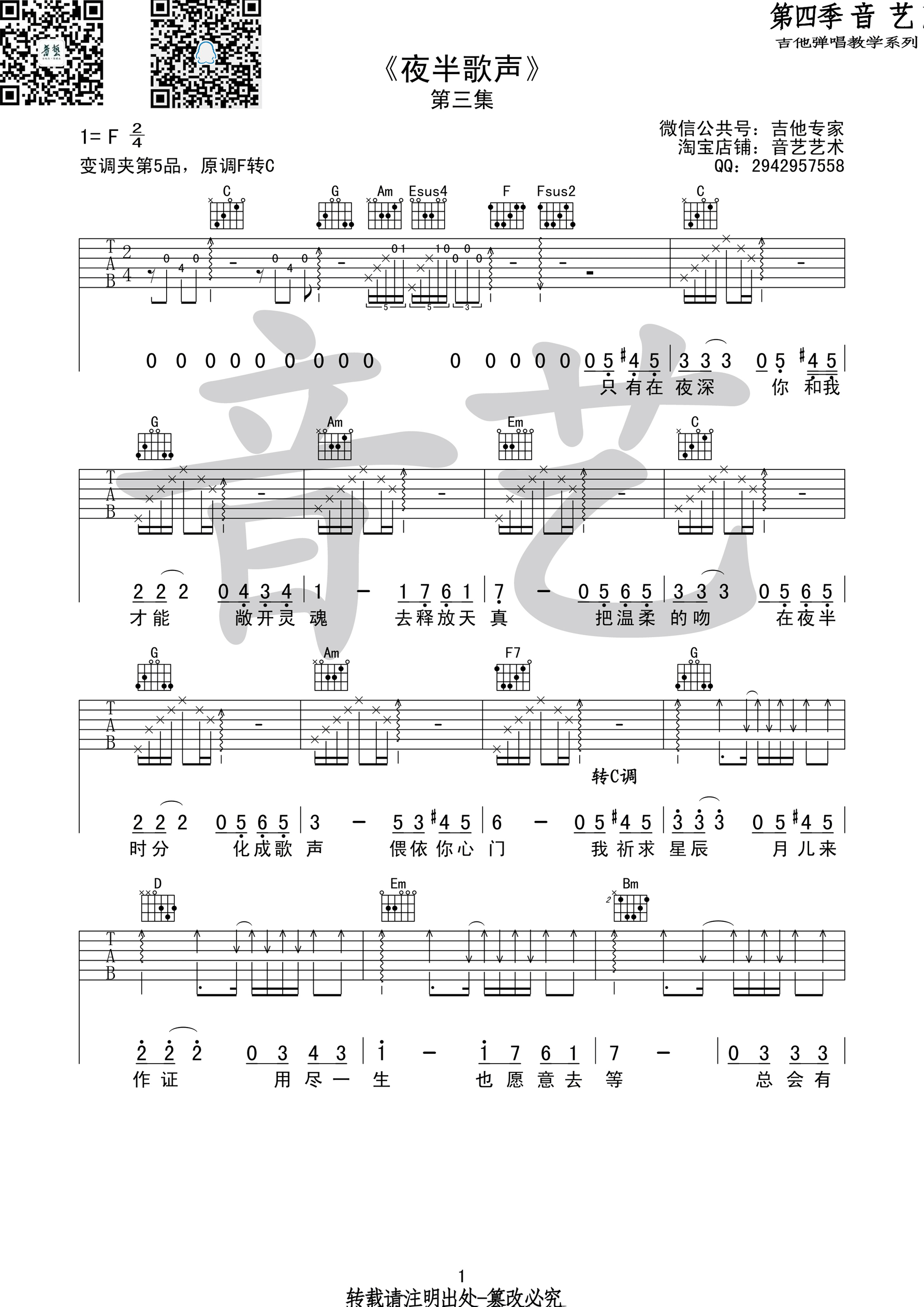 夜半歌声吉他谱-1