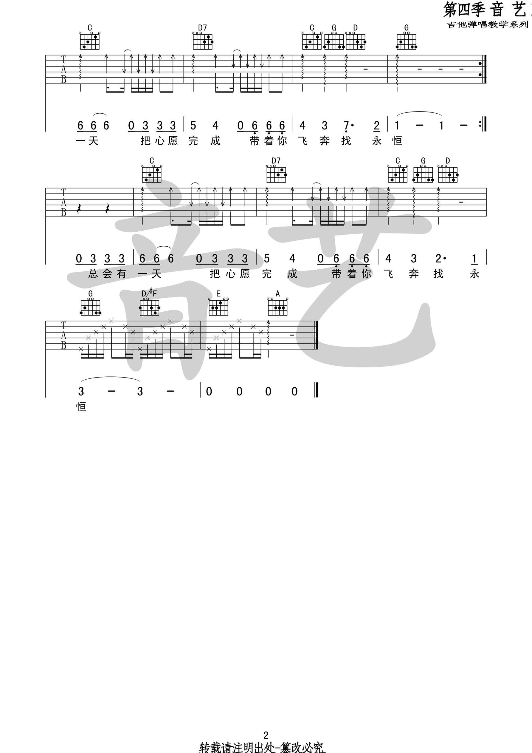 夜半歌声吉他谱-2