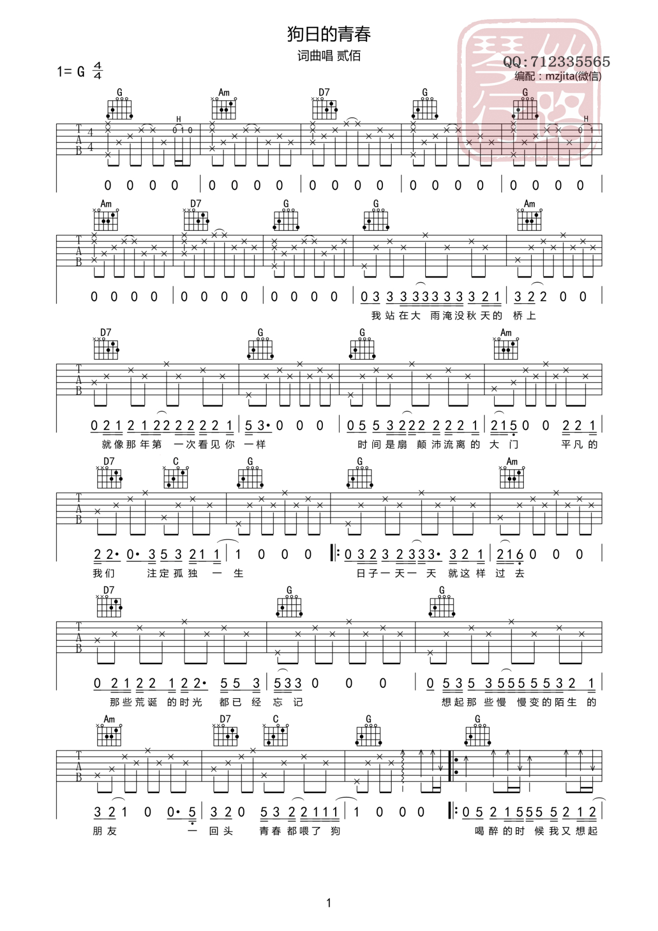 狗日的青春吉他谱-1