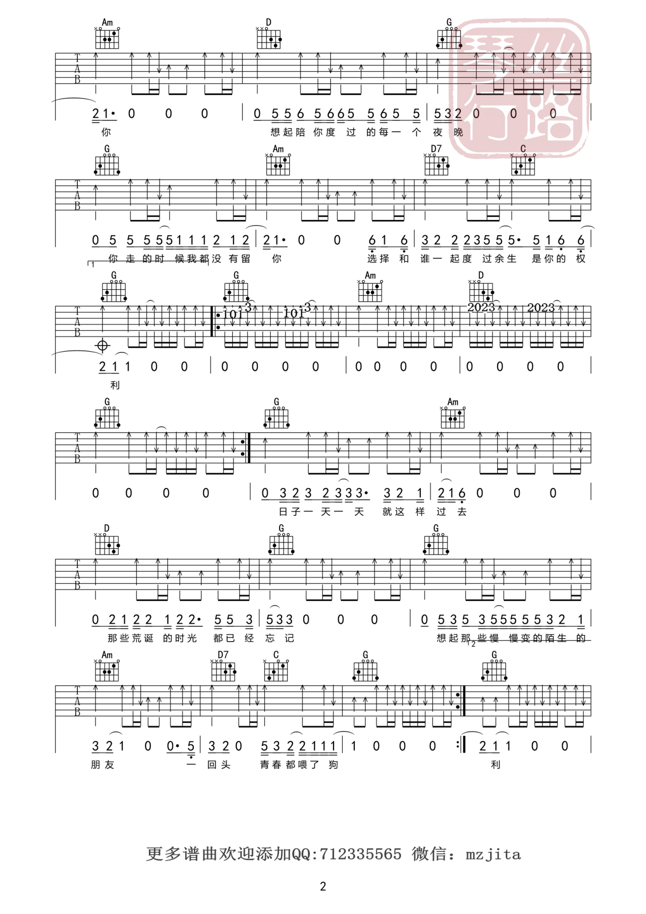 狗日的青春吉他谱-2