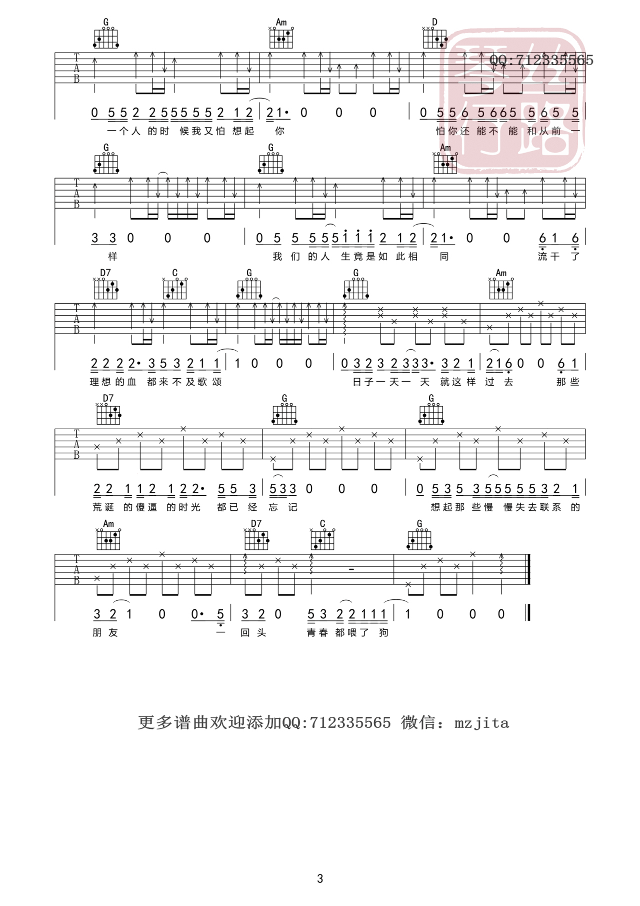 狗日的青春吉他谱-3