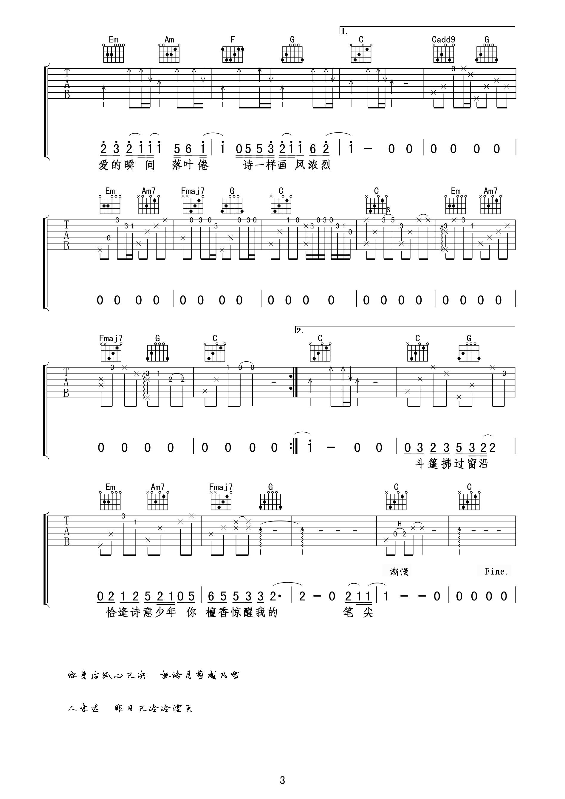 画风吉他谱-3