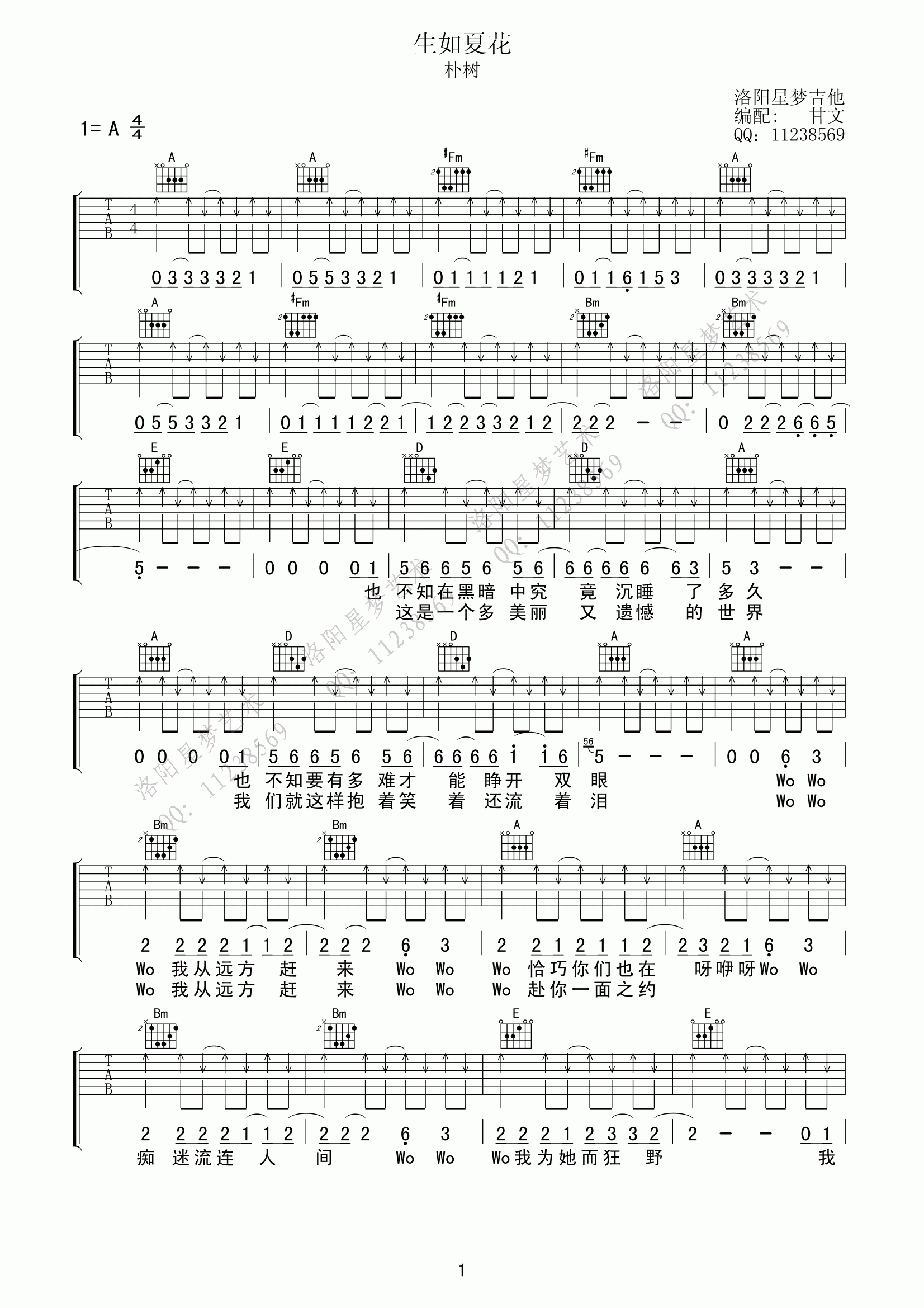 生如夏花吉他谱-1