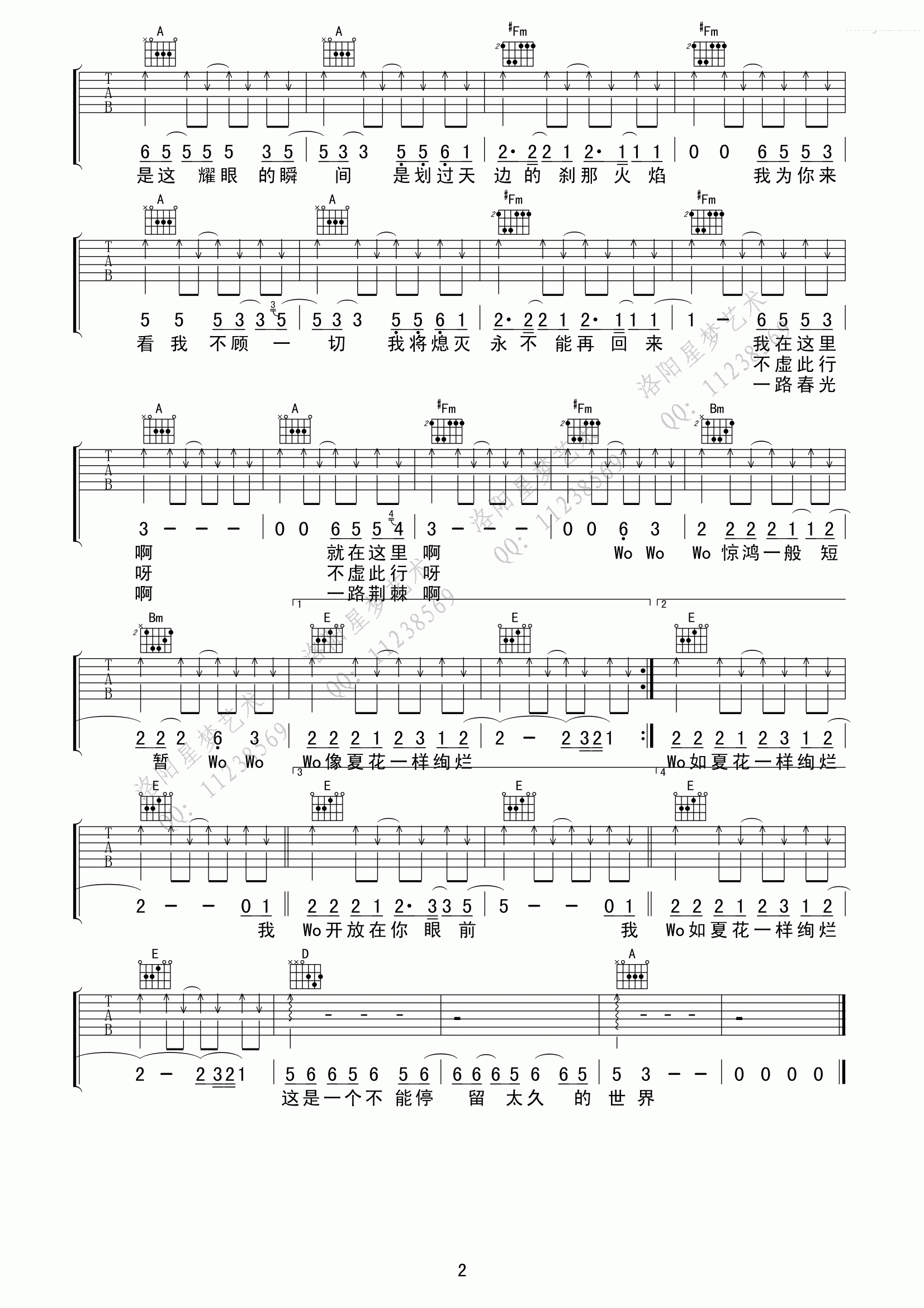 生如夏花吉他谱-2