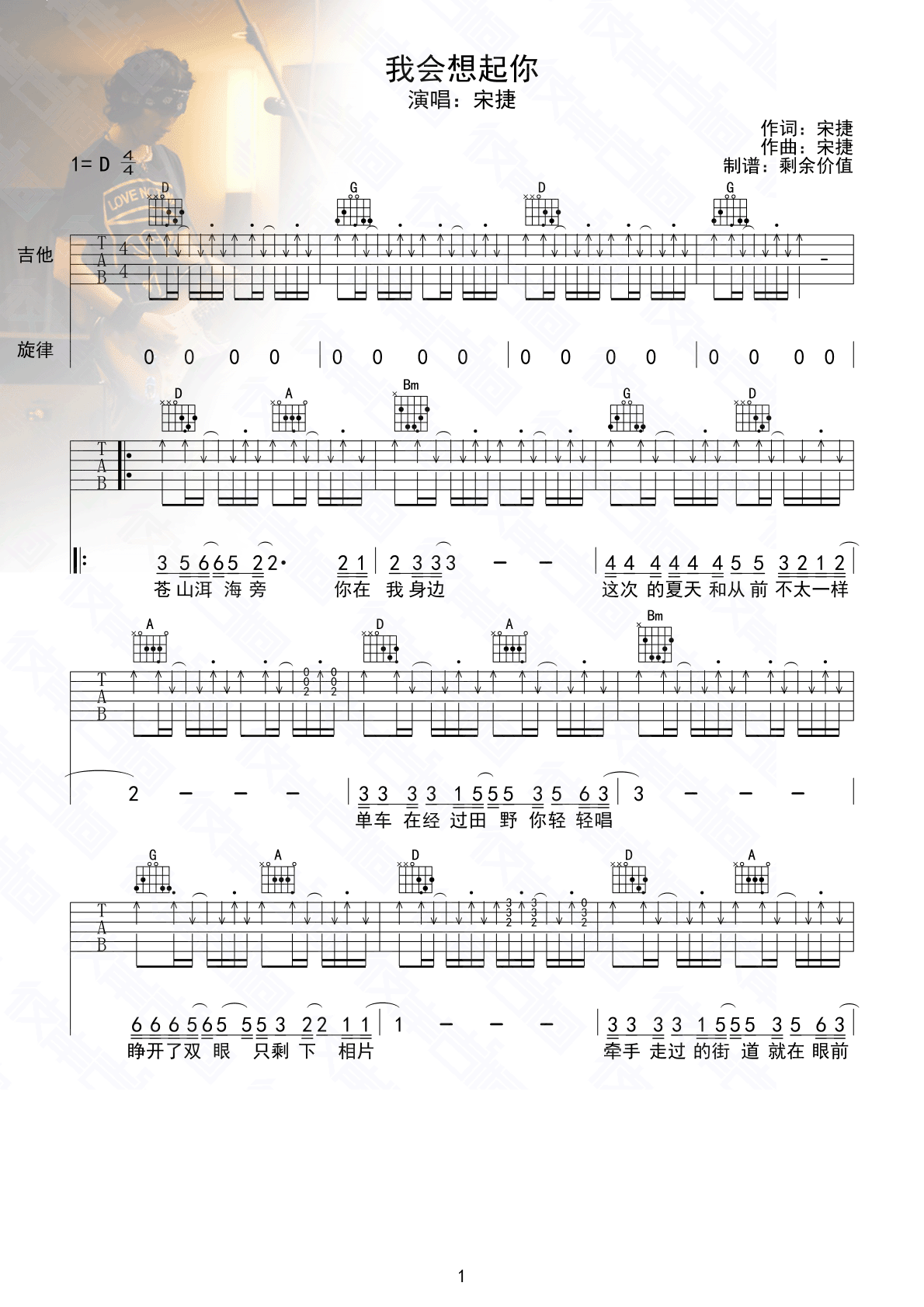 我会想起你吉他谱-1