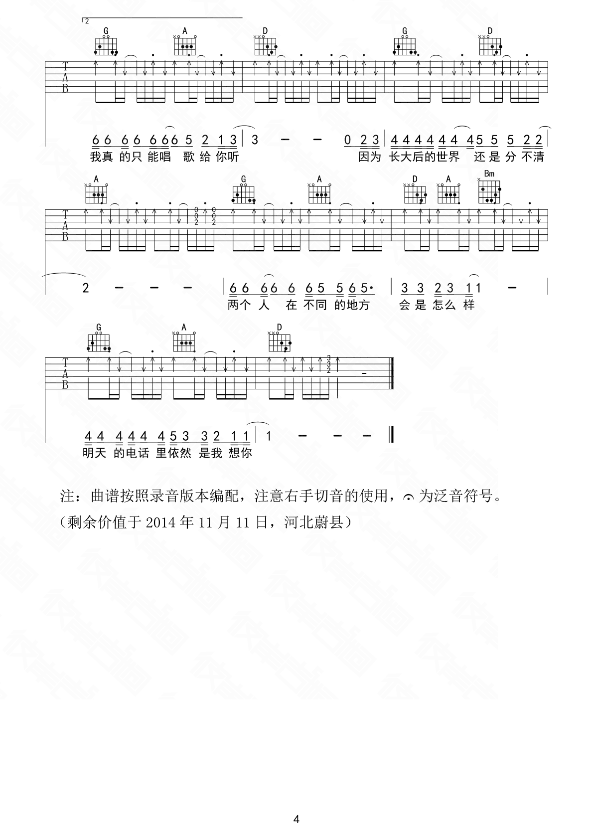 我会想起你吉他谱-4