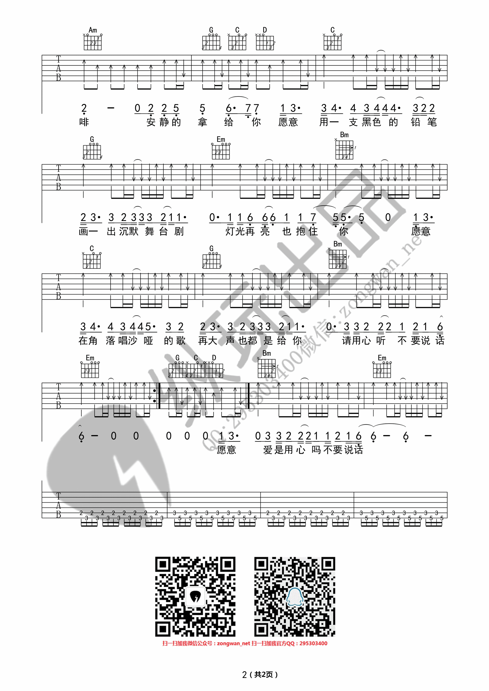 不要说话吉他谱-2