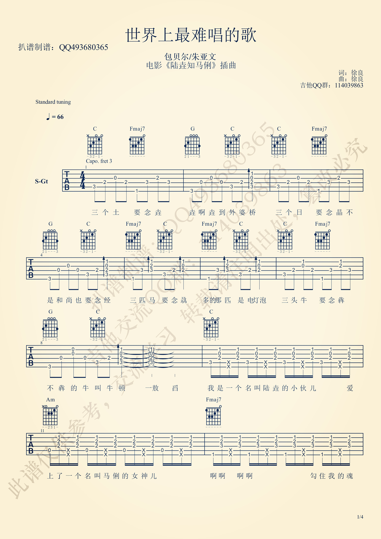 世界上最难唱的歌吉他谱-1