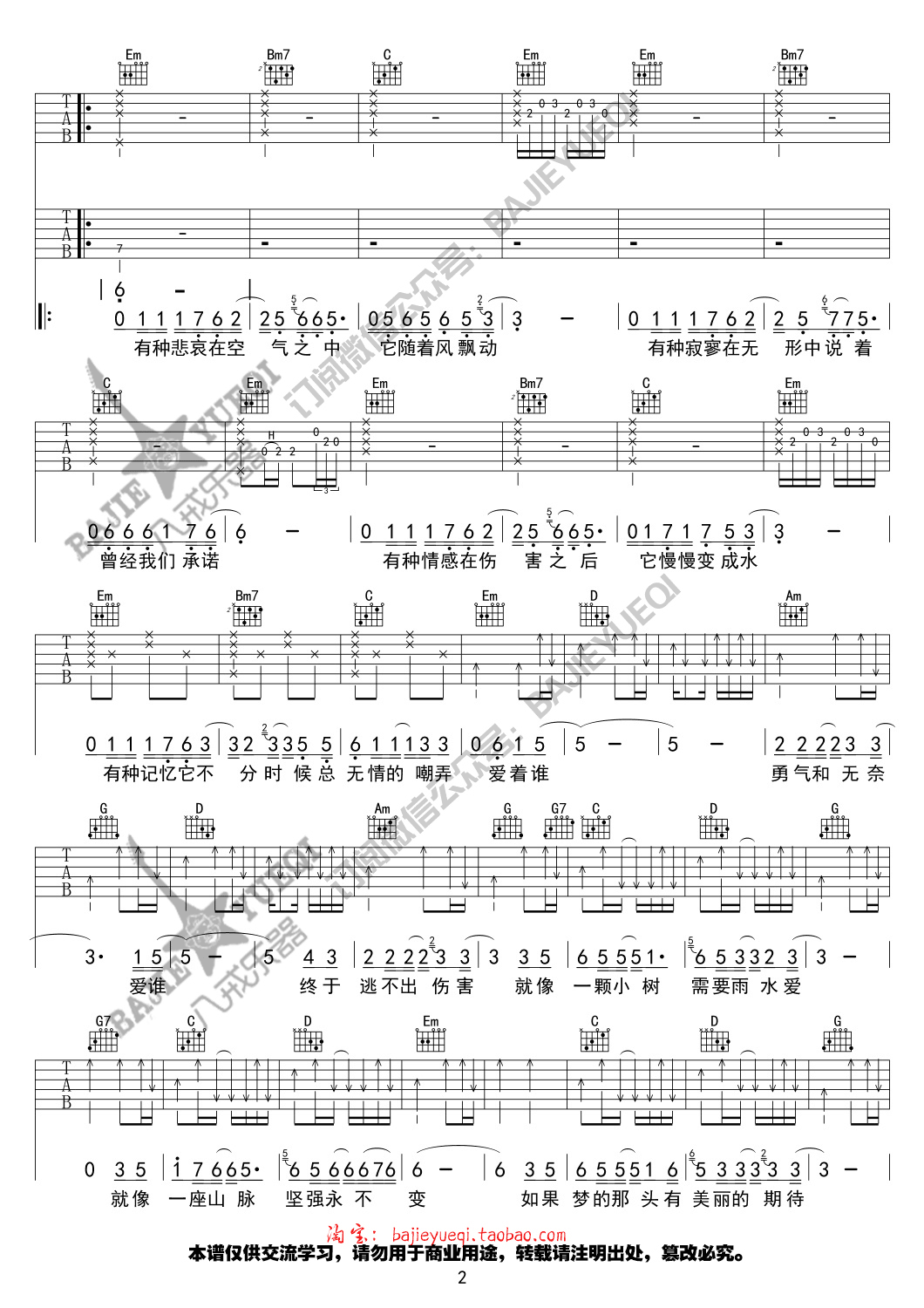 爱着谁吉他谱-2