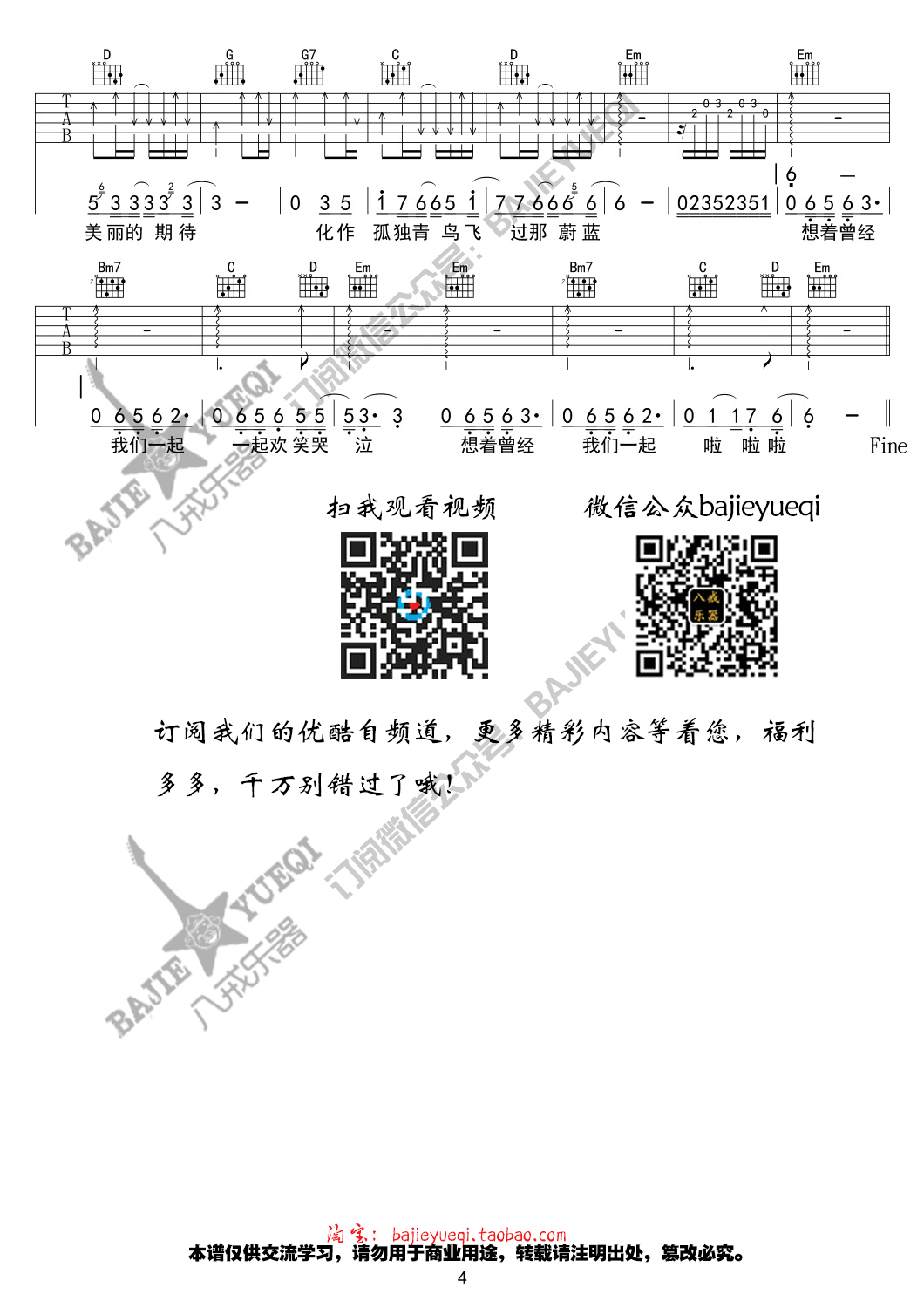 爱着谁吉他谱-4