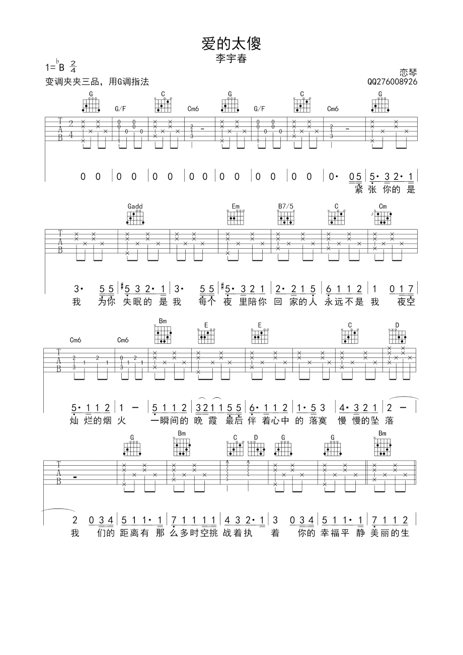 爱的太傻吉他谱-1