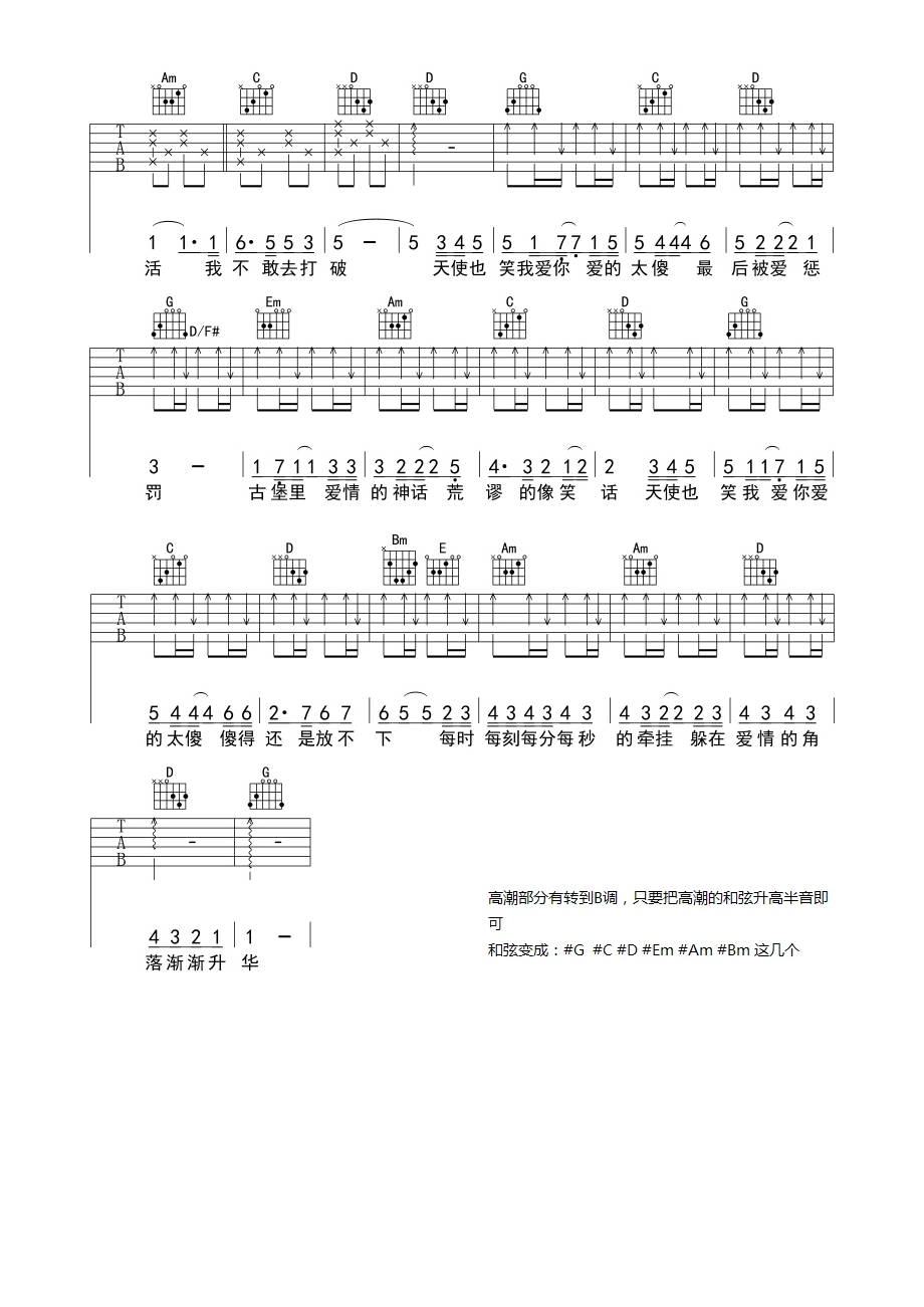 爱的太傻吉他谱-2