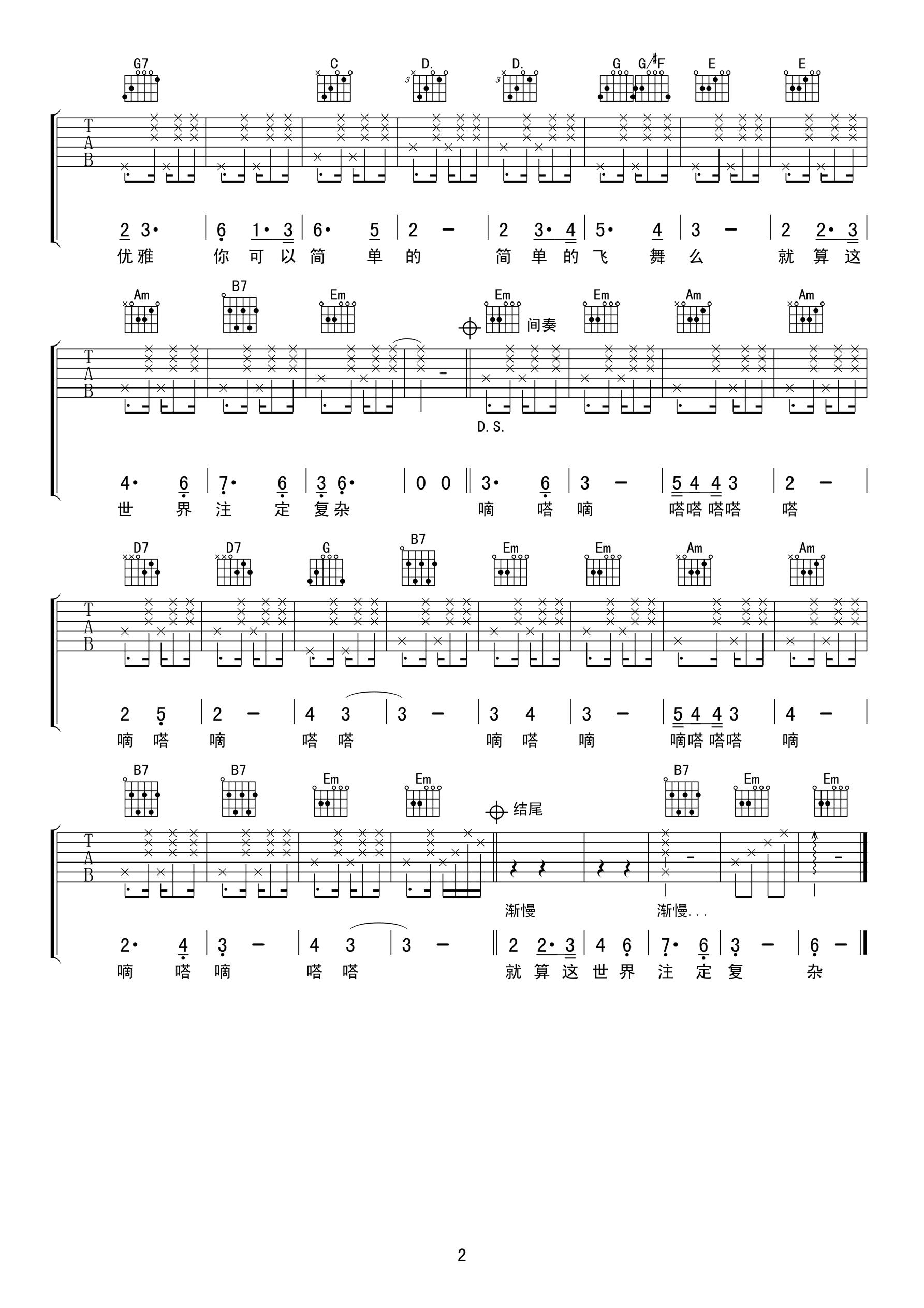 你可以简单的飞舞吗吉他谱-2