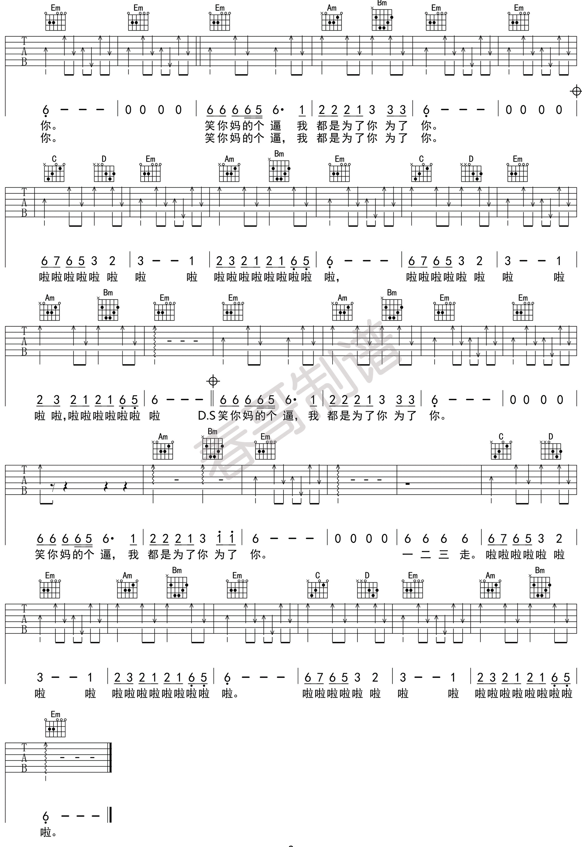 罗马表吉他谱-2