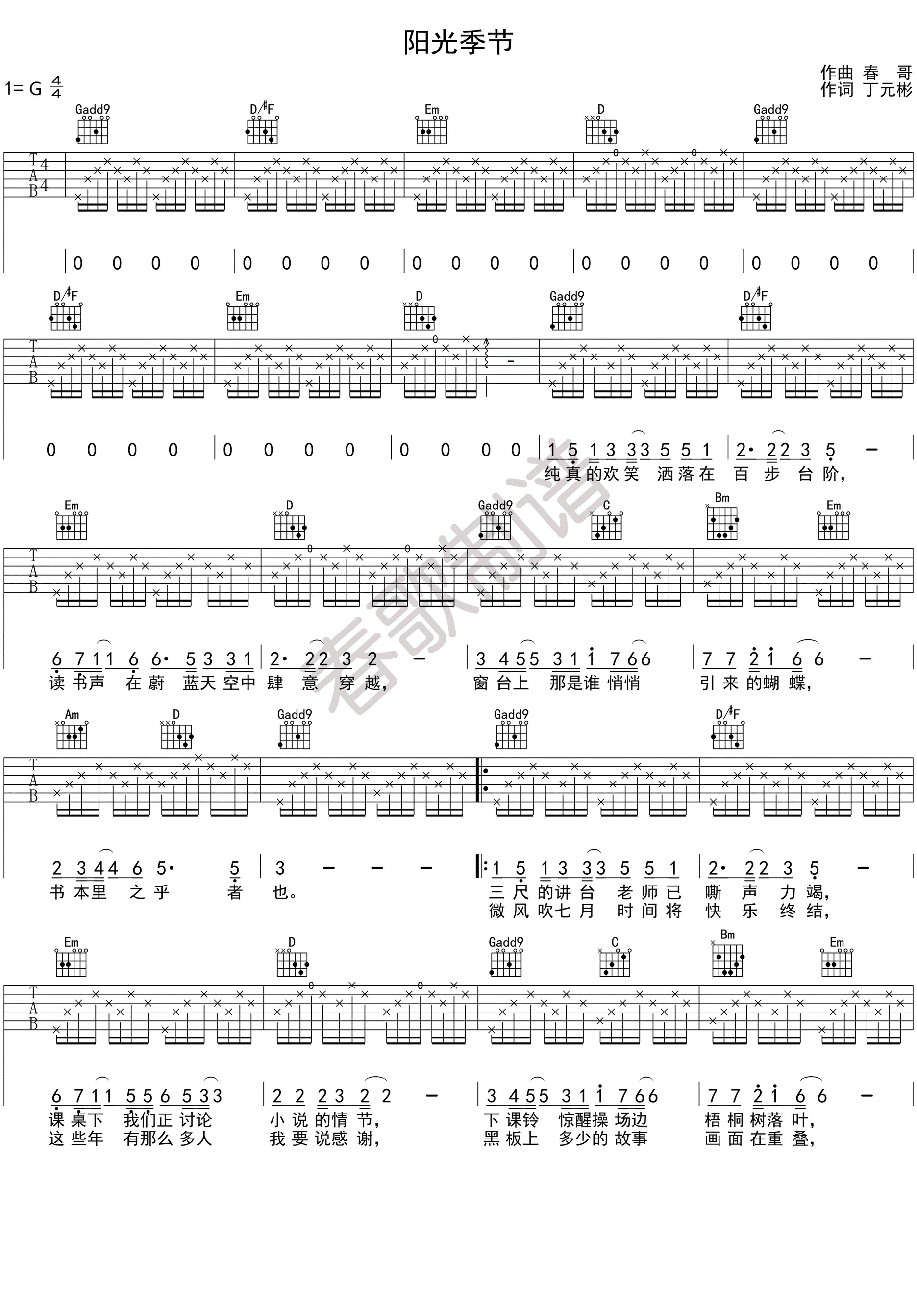 阳光季节吉他谱-1