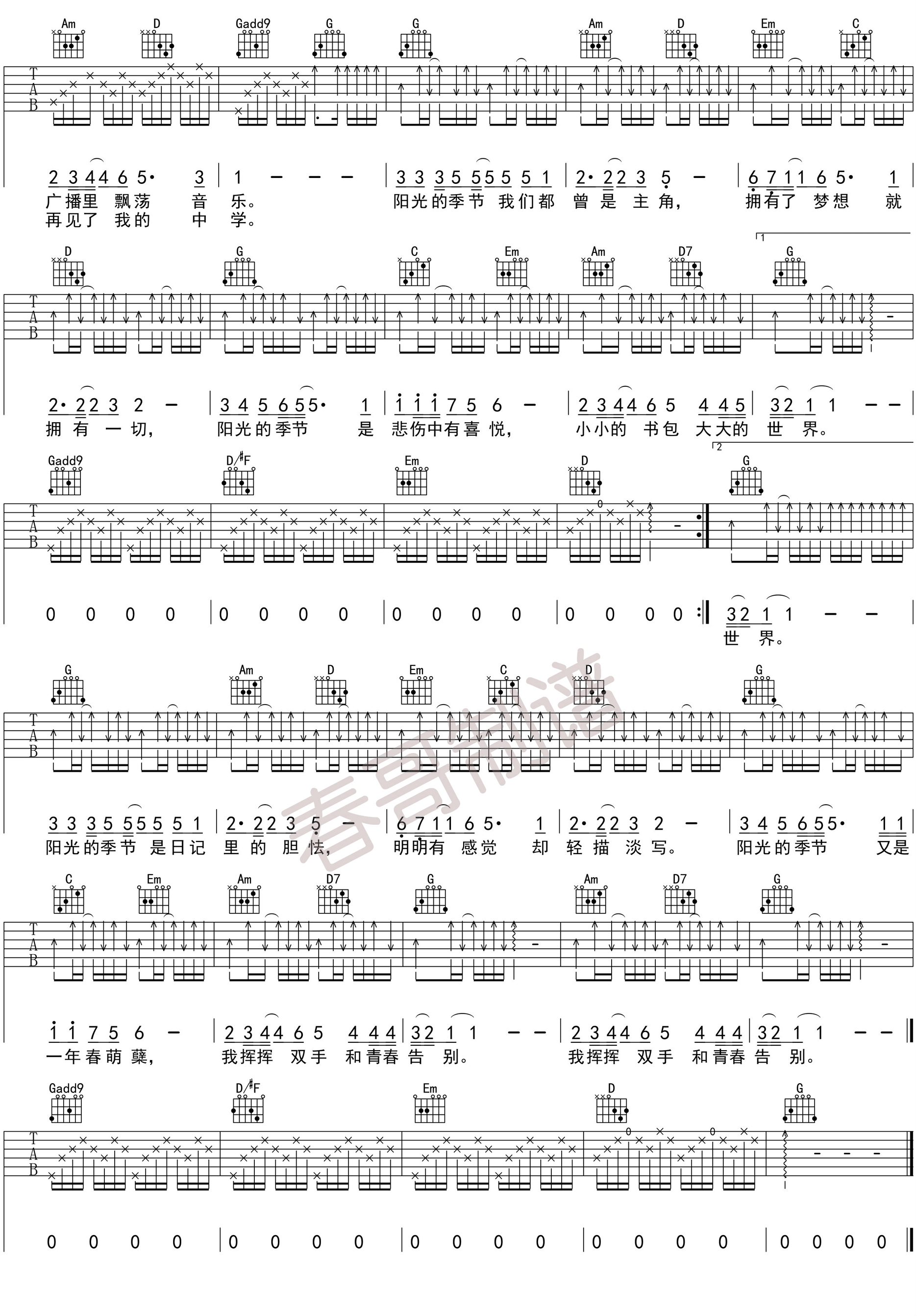 阳光季节吉他谱-2