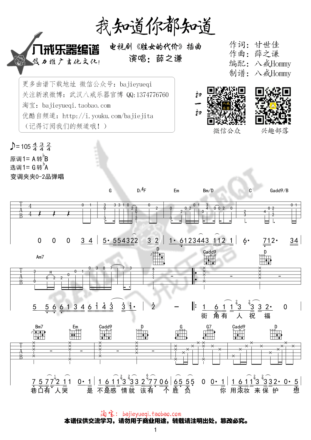 我知道你都知道吉他谱-1