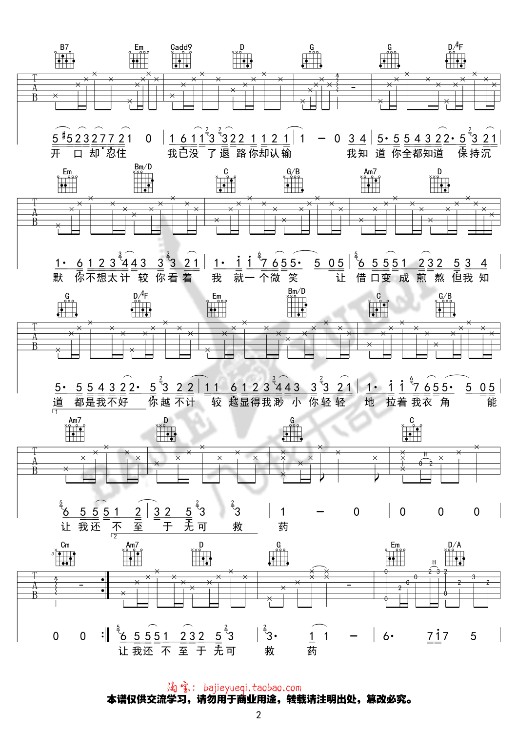 我知道你都知道吉他谱-2