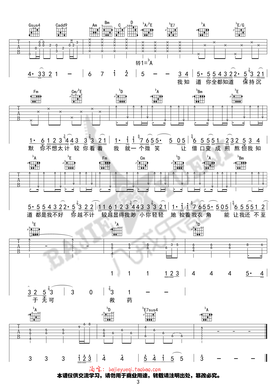 我知道你都知道吉他谱-3