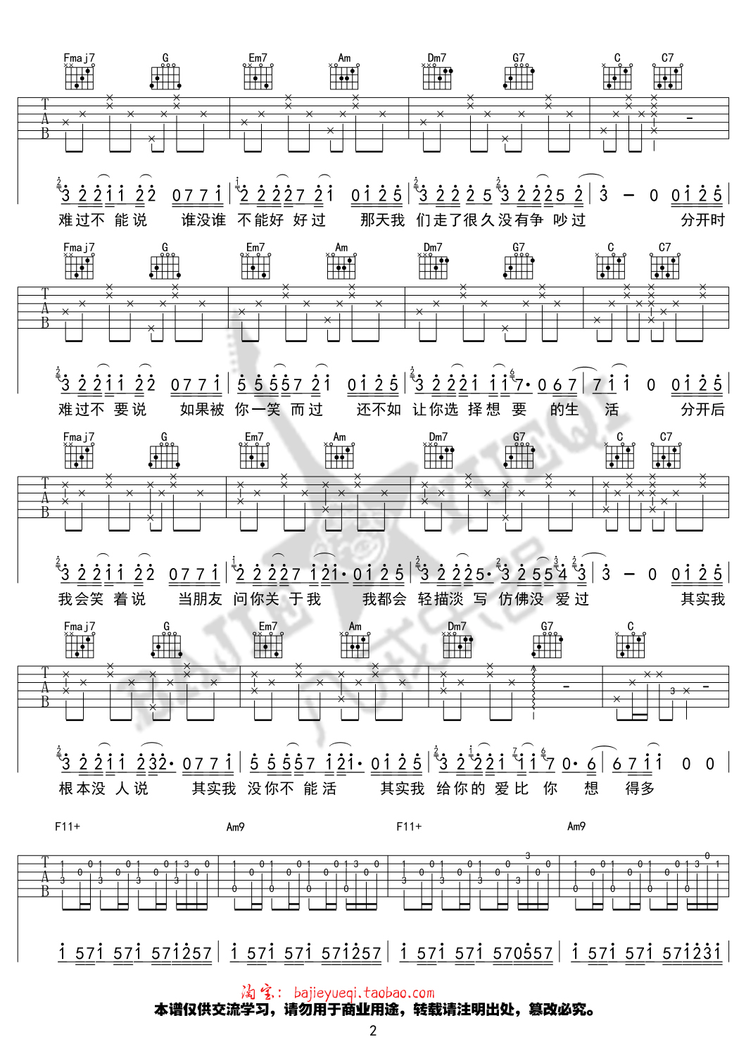 其实吉他谱-2