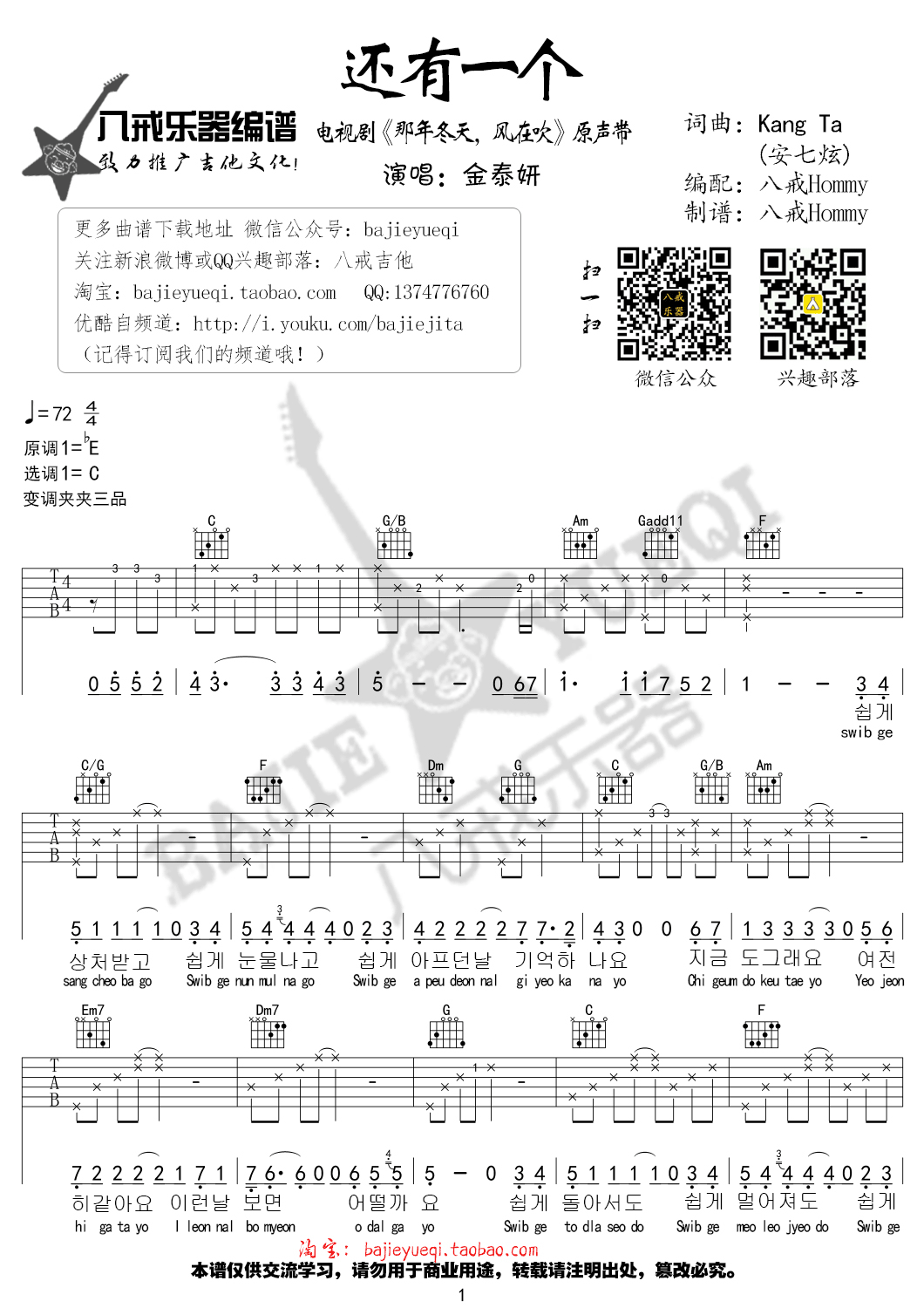 还有一个吉他谱-1