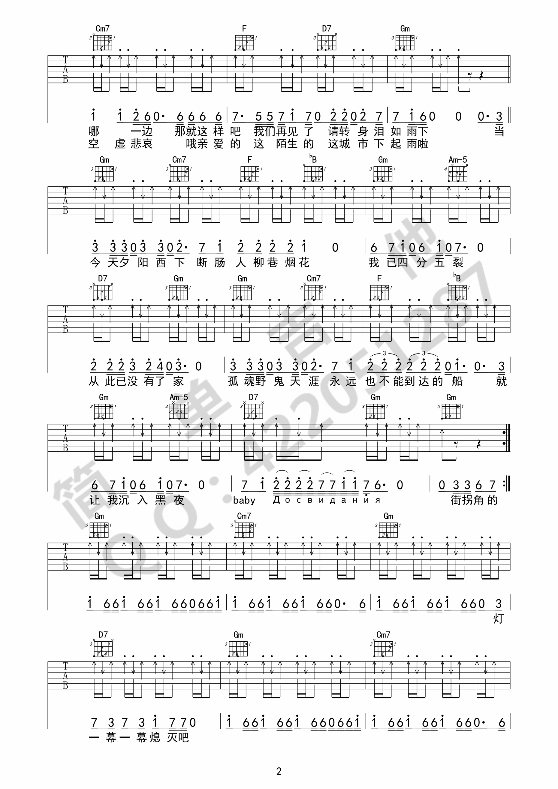 Baby ,До свидания(达尼亚吉他谱-2