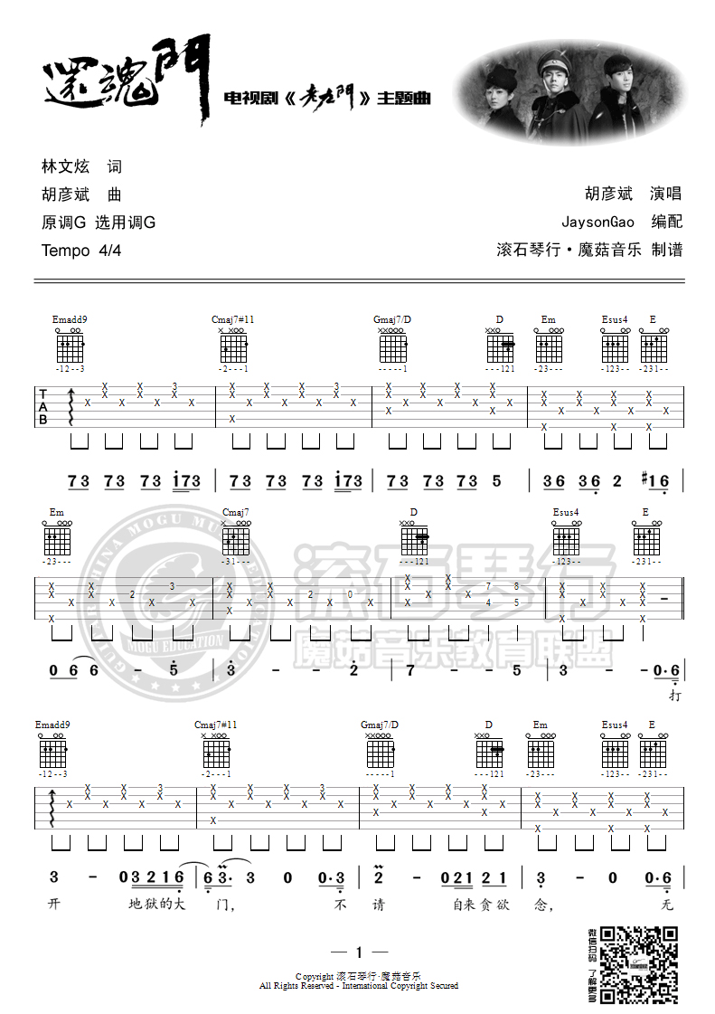 还魂门吉他谱-1